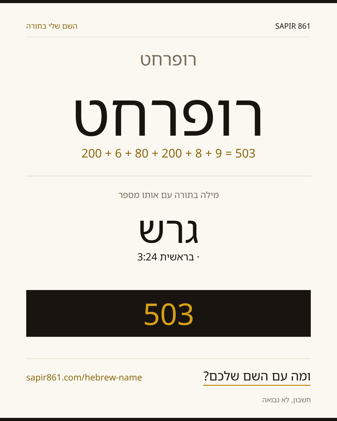 רופרחט — רופרחט