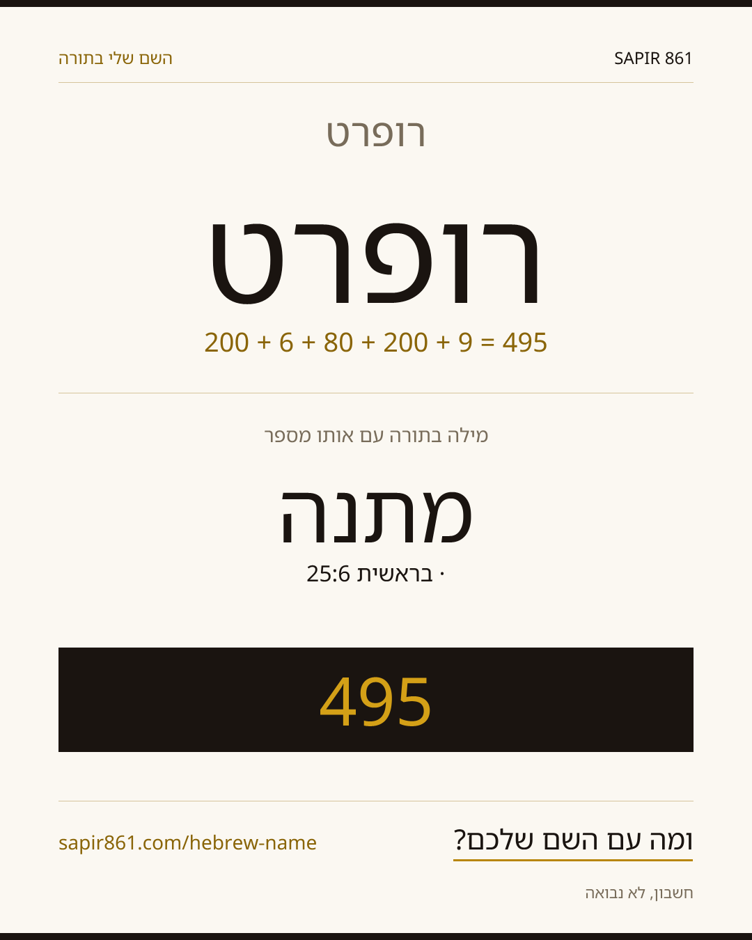 רופרט — רופרט