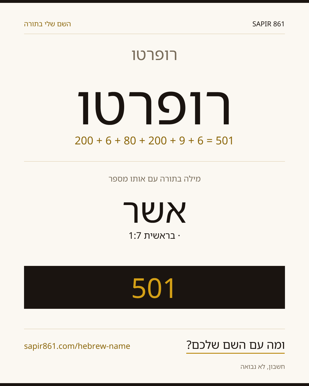 רופרטו — רופרטו