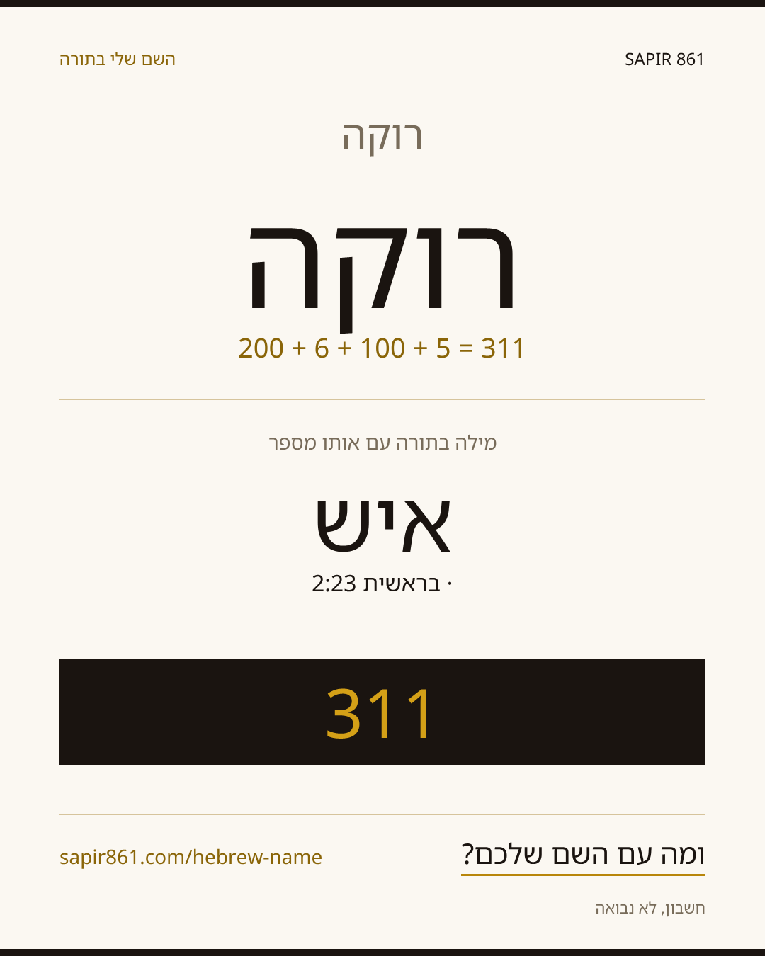 רוקה — רוקה