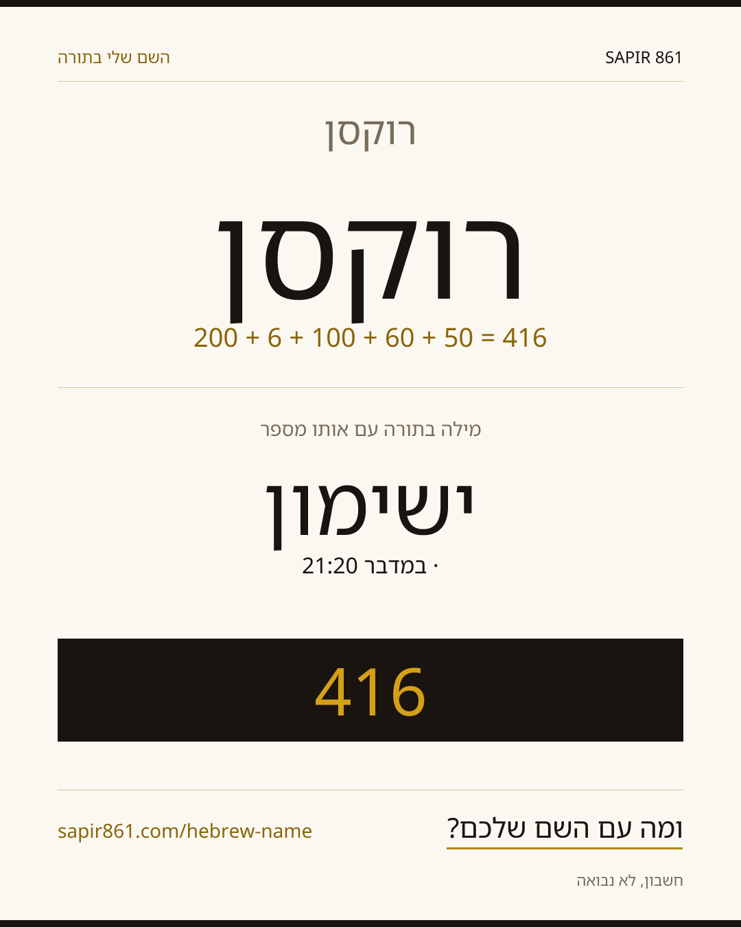 רוקסן — רוקסן