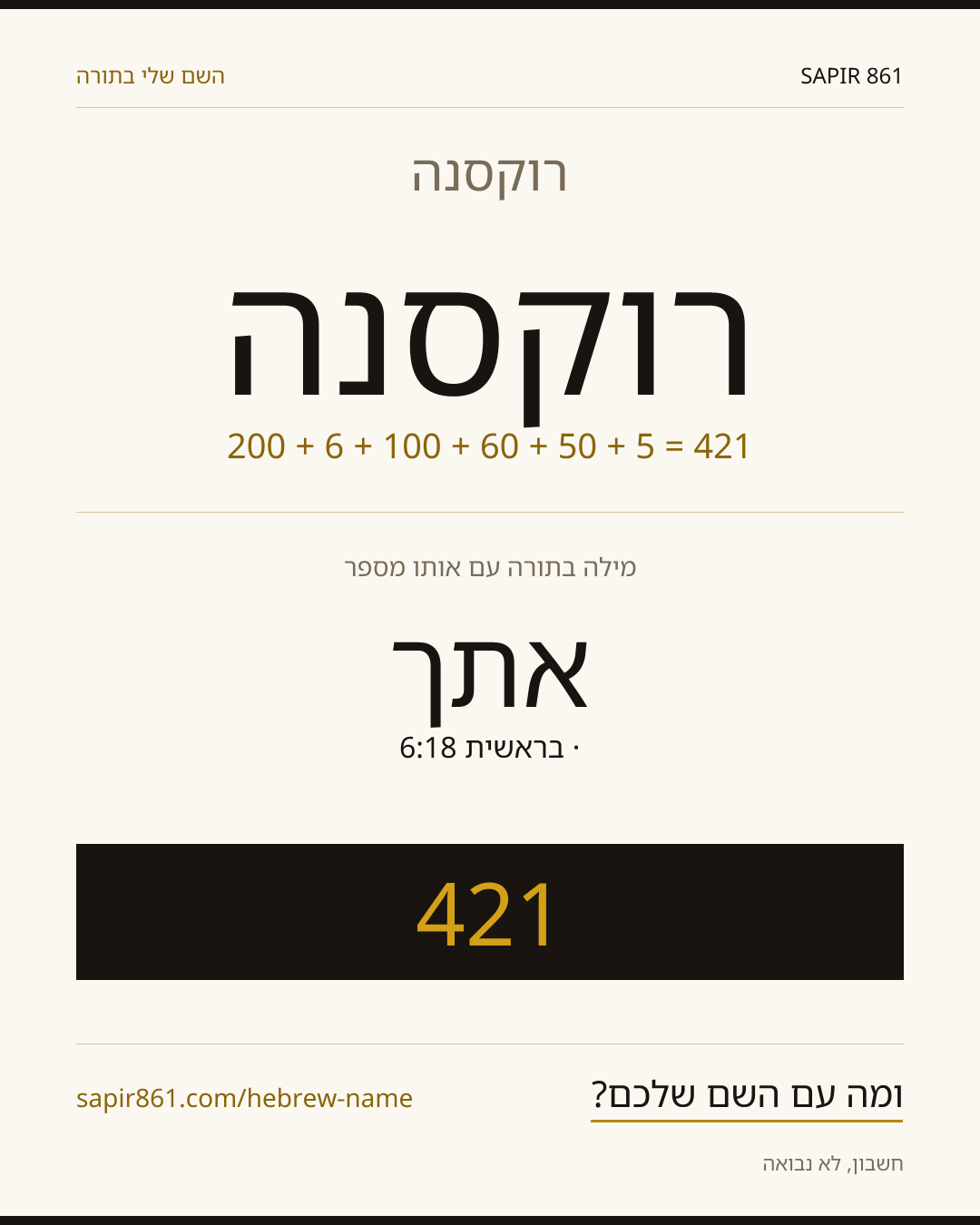 רוקסנה — רוקסנה