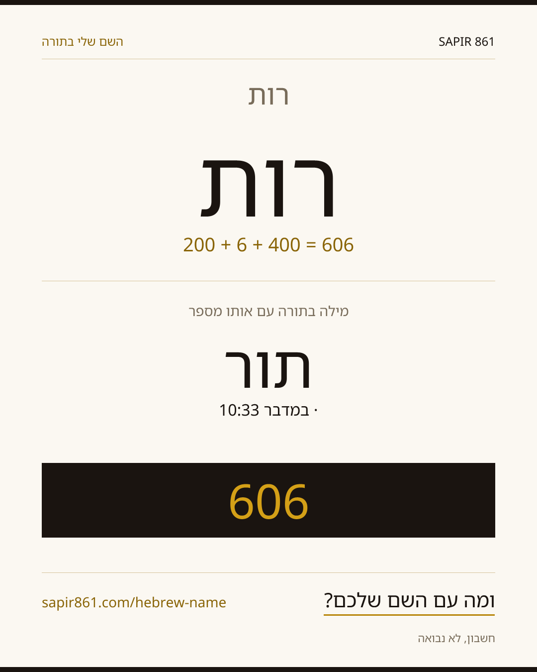רות — רות
