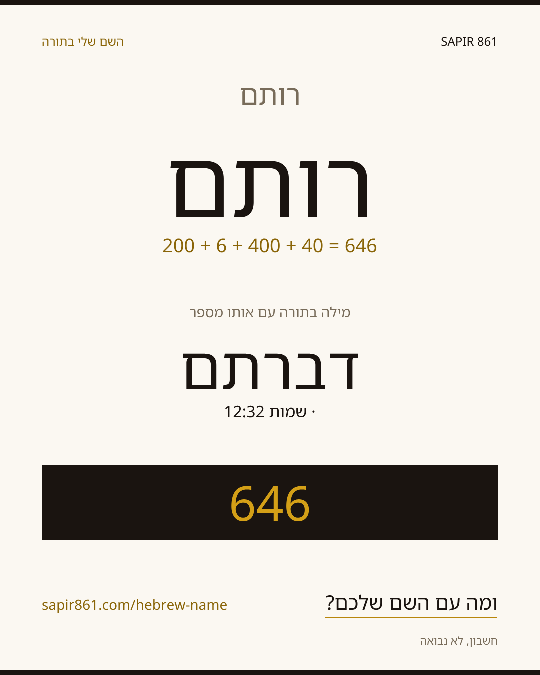רותם — רותם