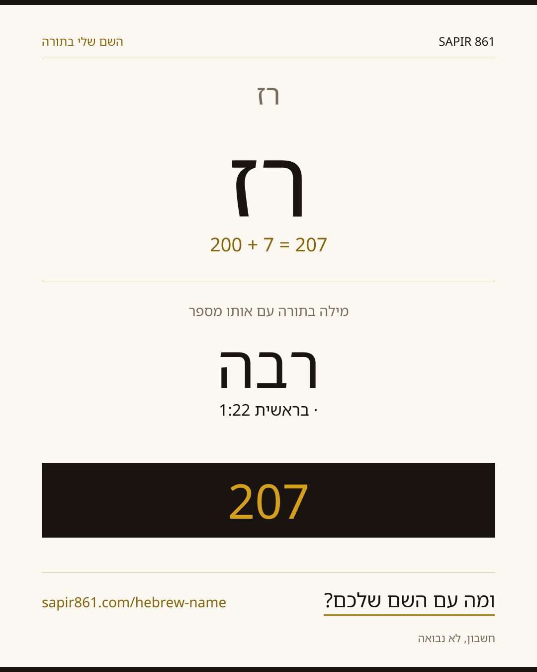 רז — רז