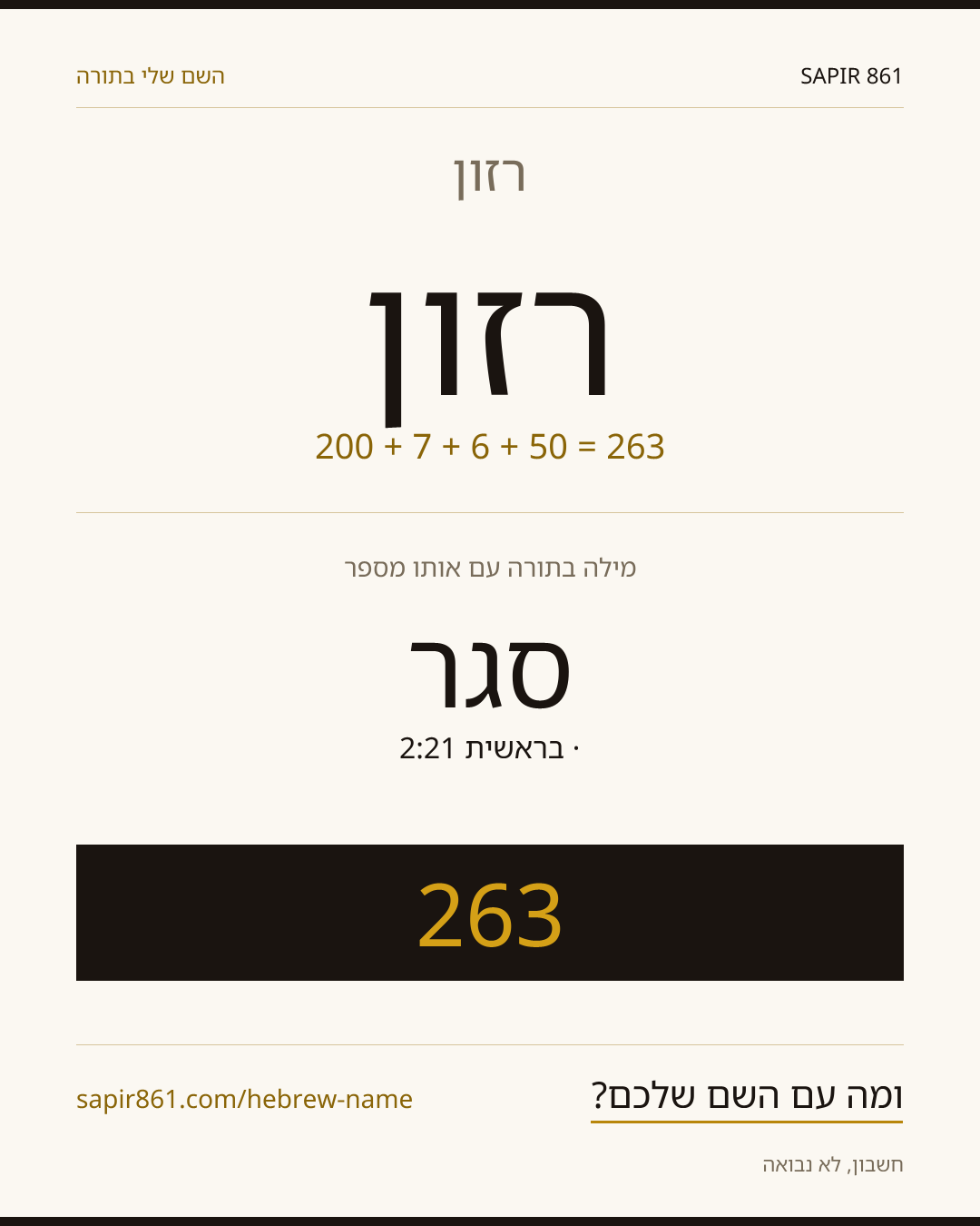 רזון — רזון