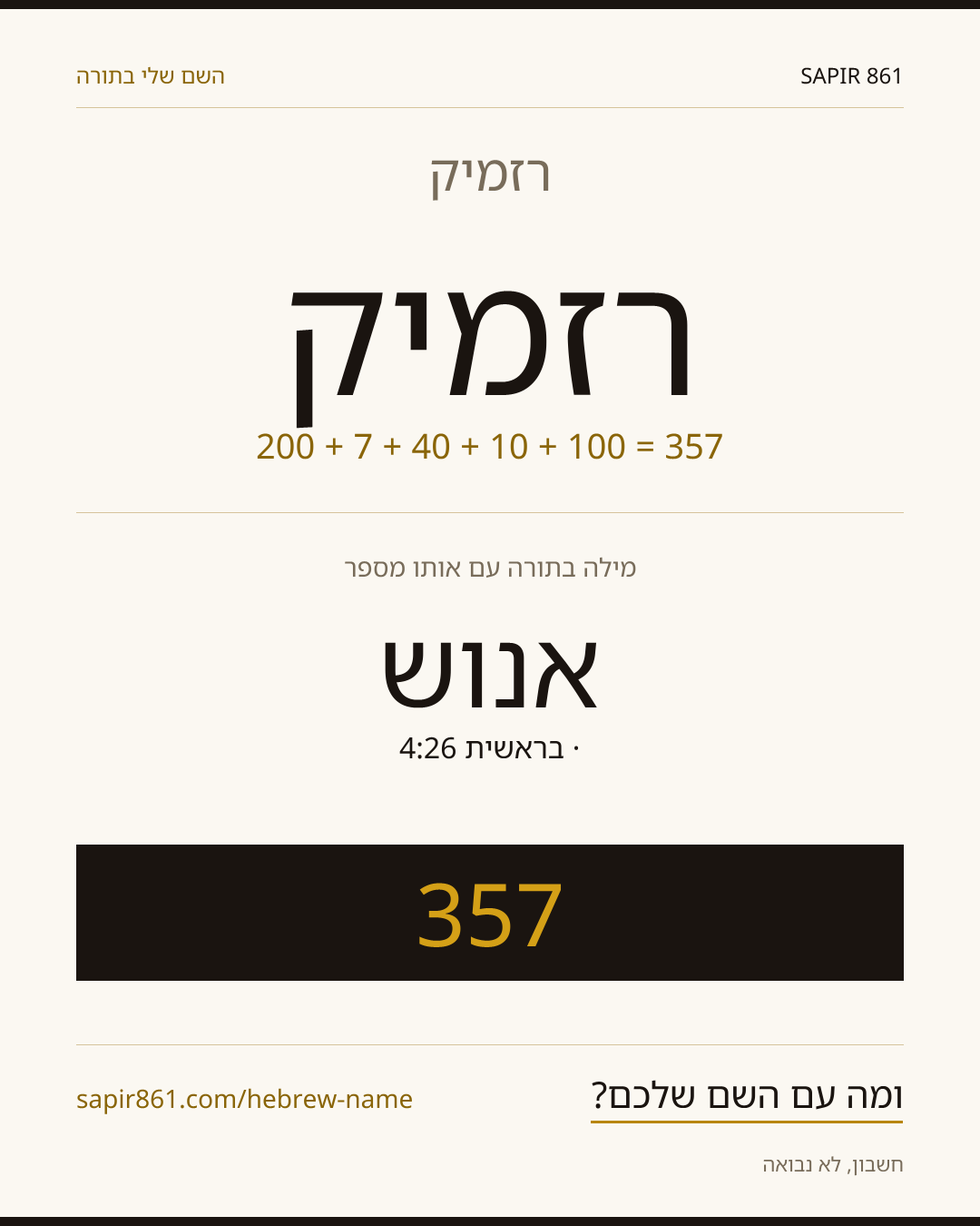 רזמיק — רזמיק