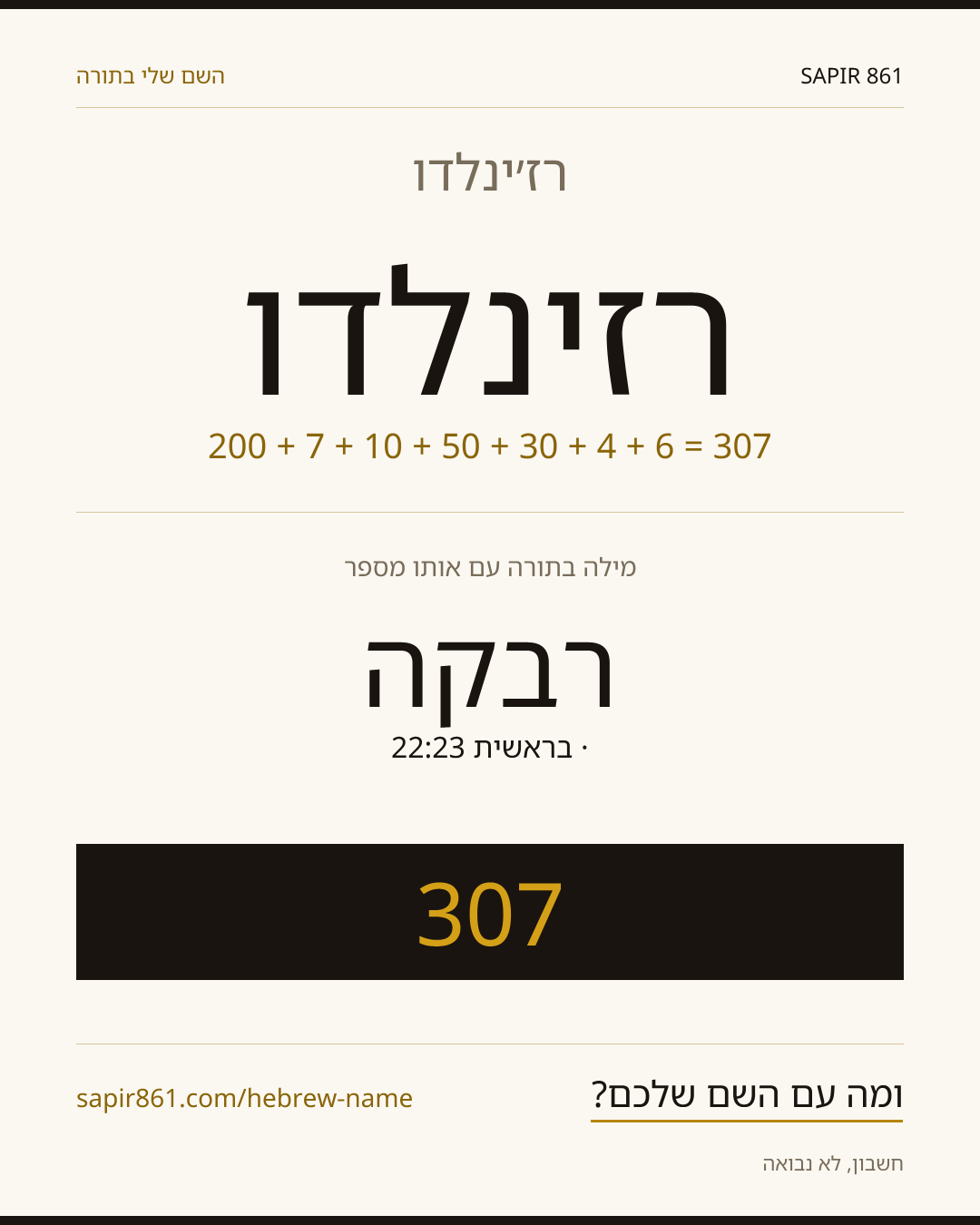 רז׳ינלדו — רז׳ינלדו