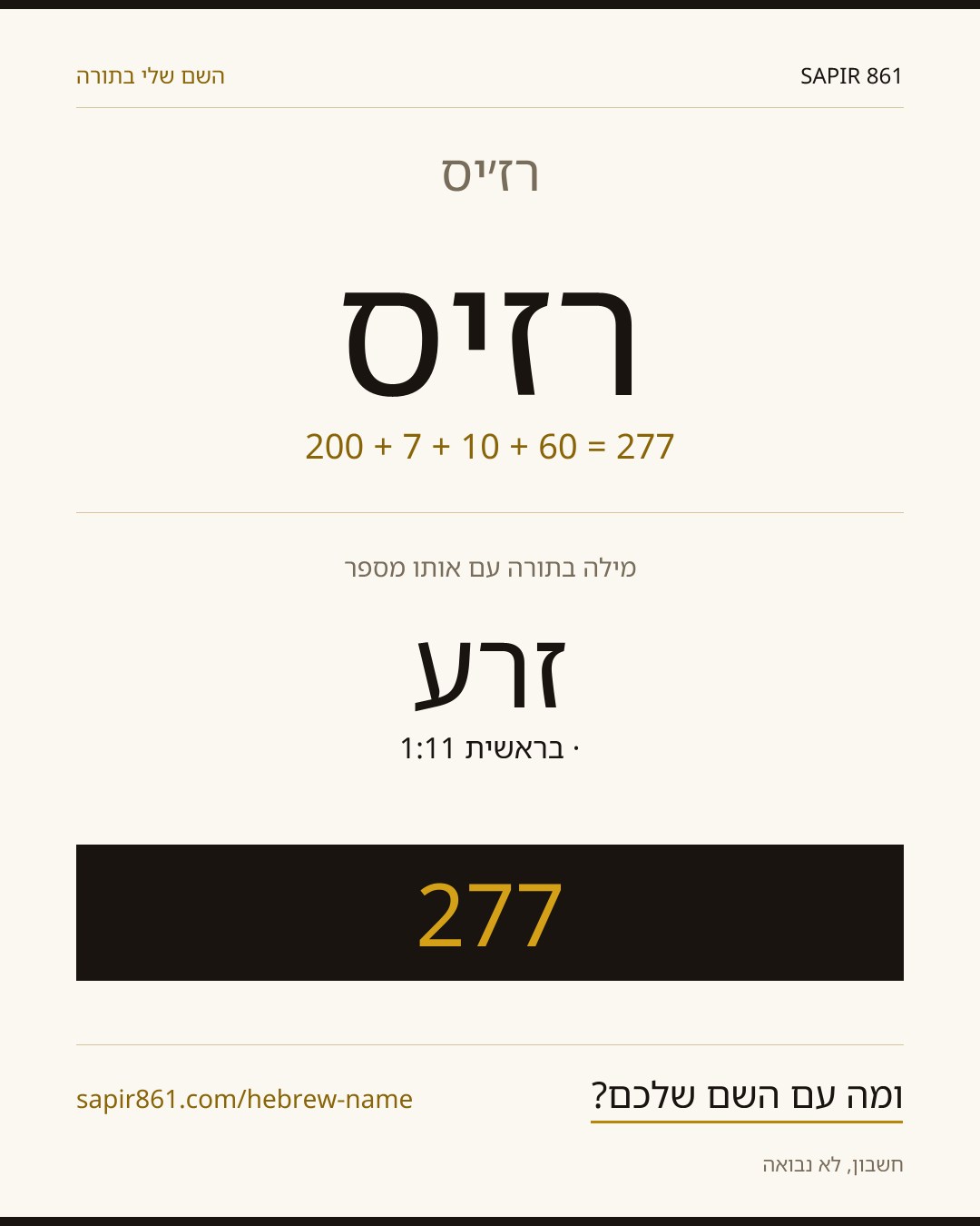 רז׳יס — רז׳יס