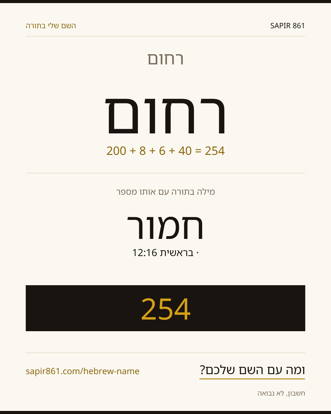 רחום — רחום