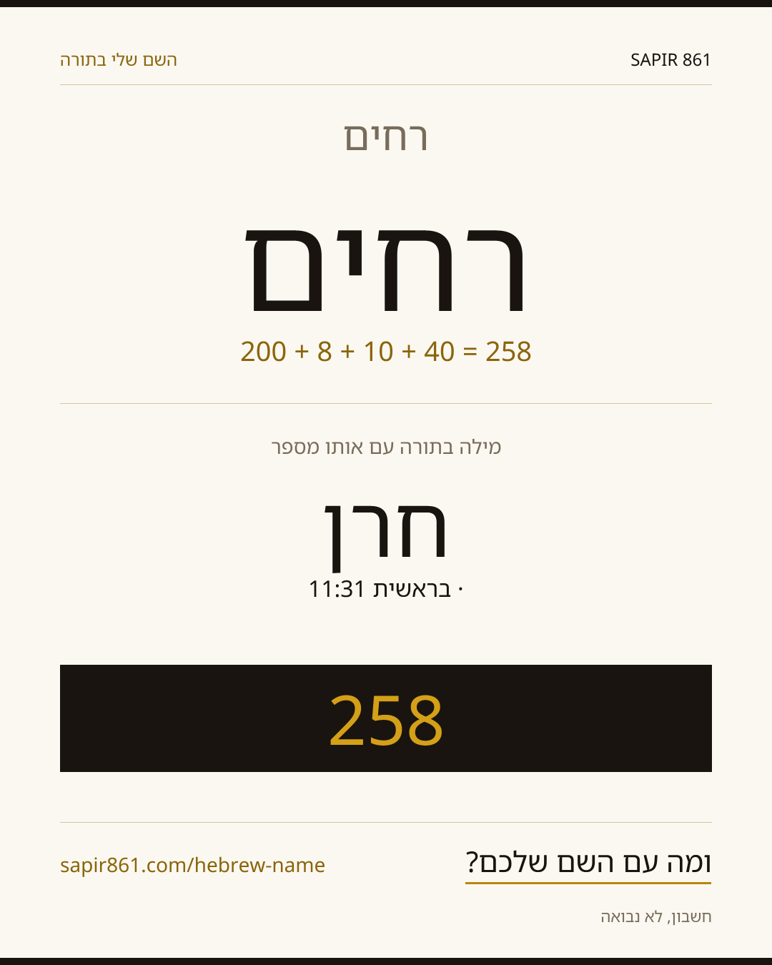 רחים — רחים