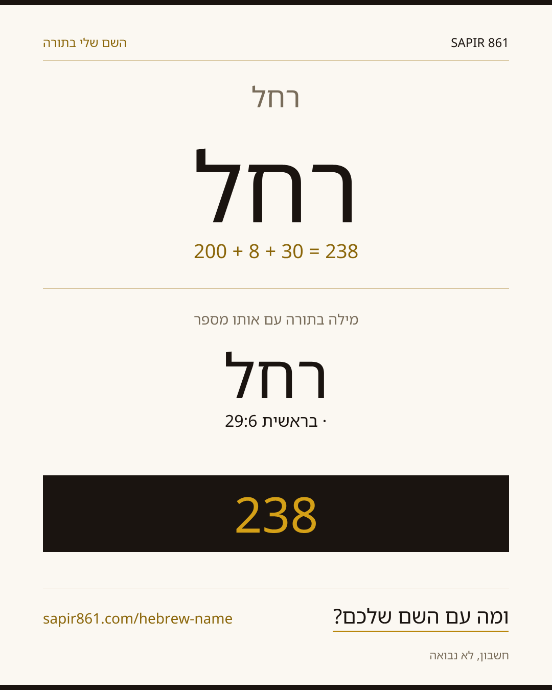 רחל — רחל