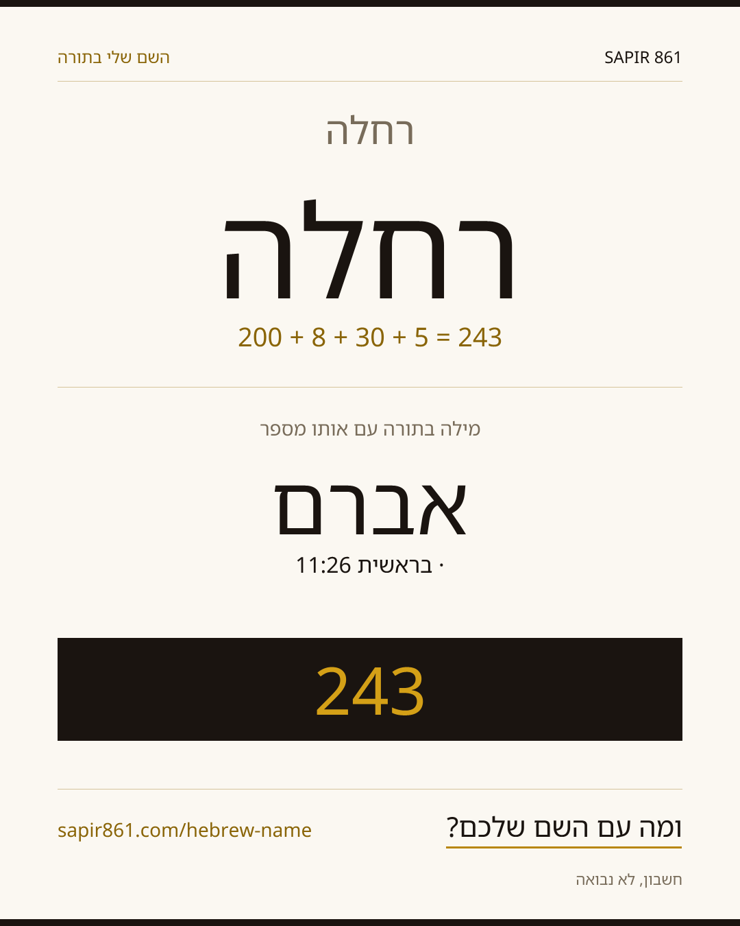 רחלה — רחלה