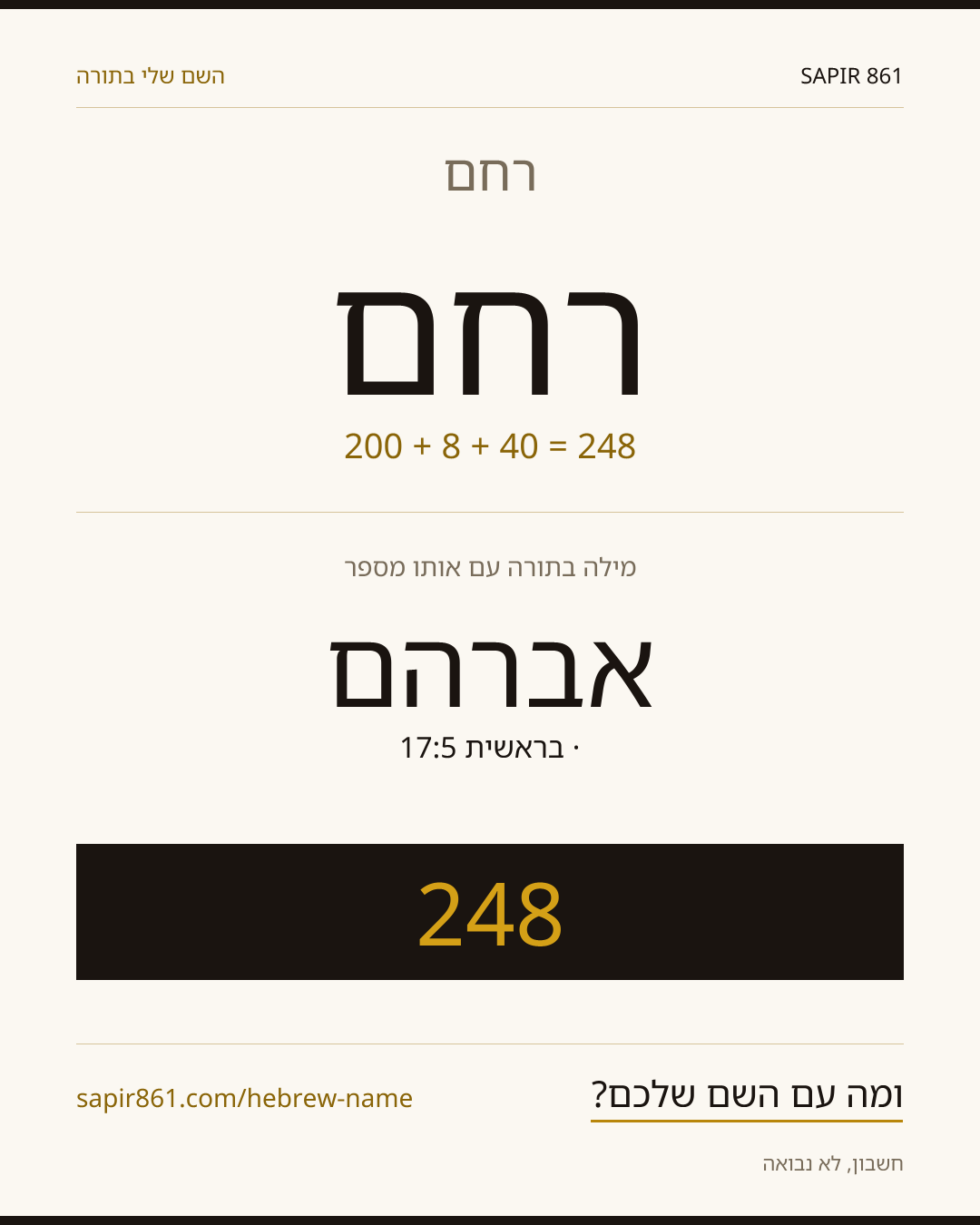 רחם — רחם