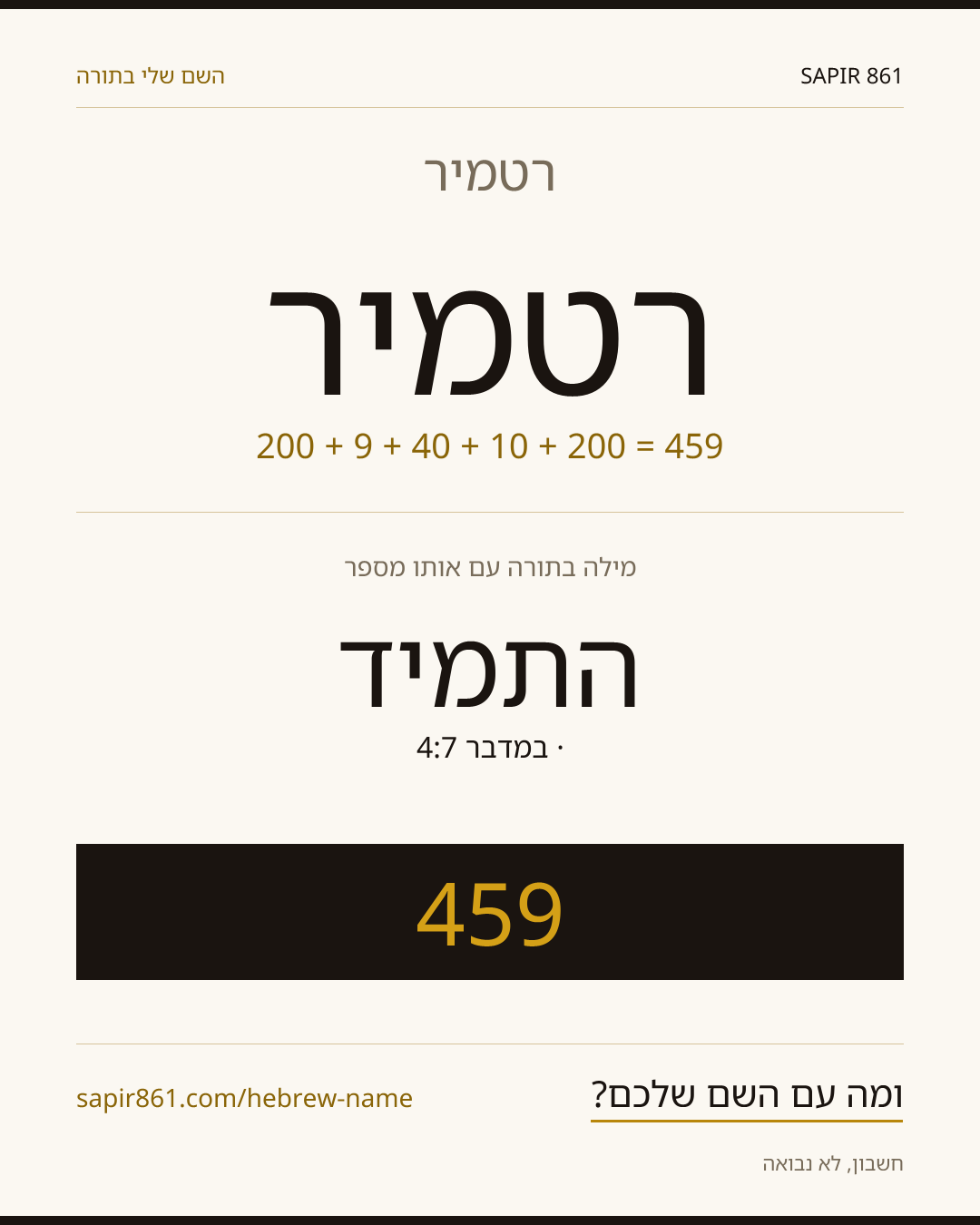 רטמיר — רטמיר
