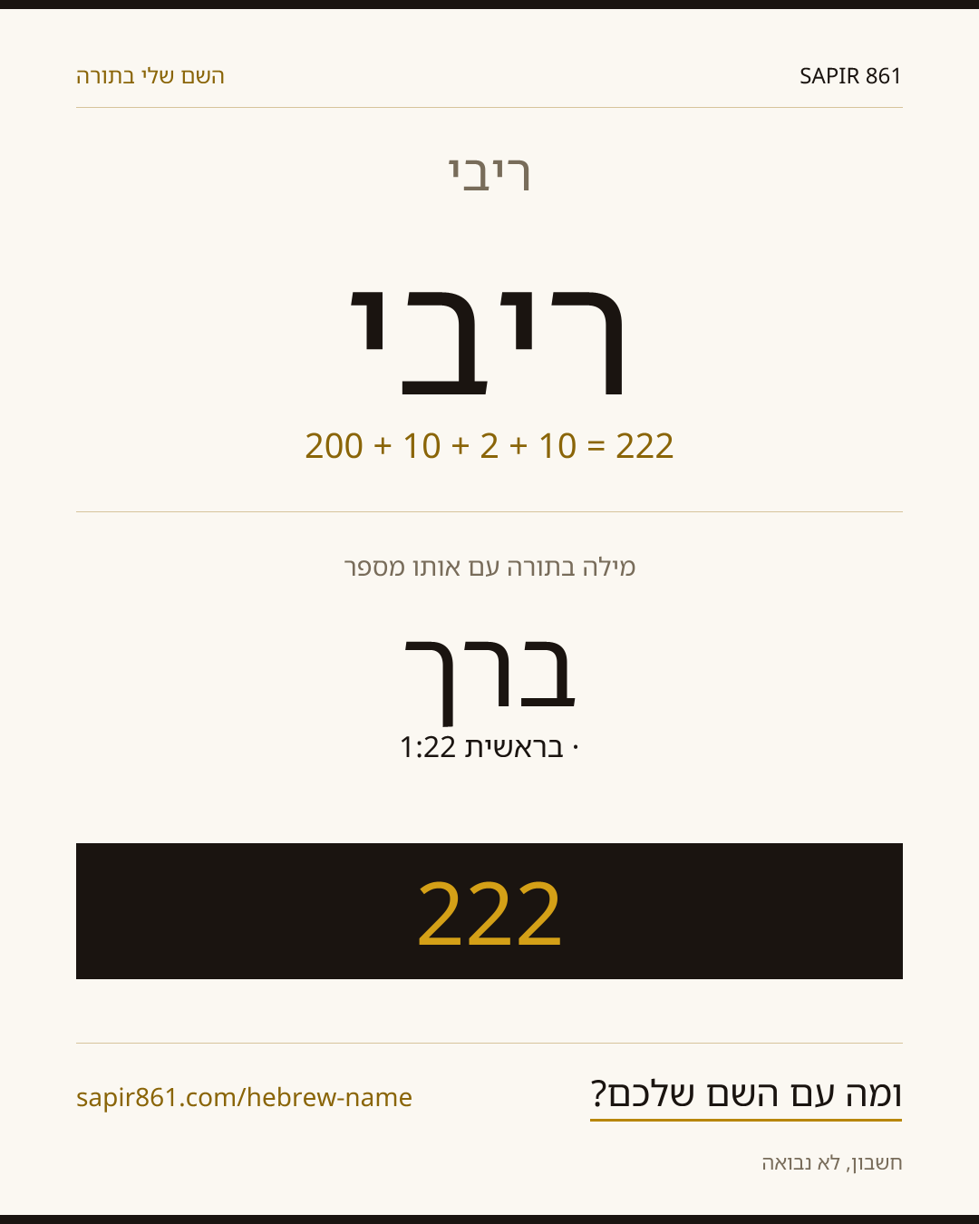 ריבי — ריבי