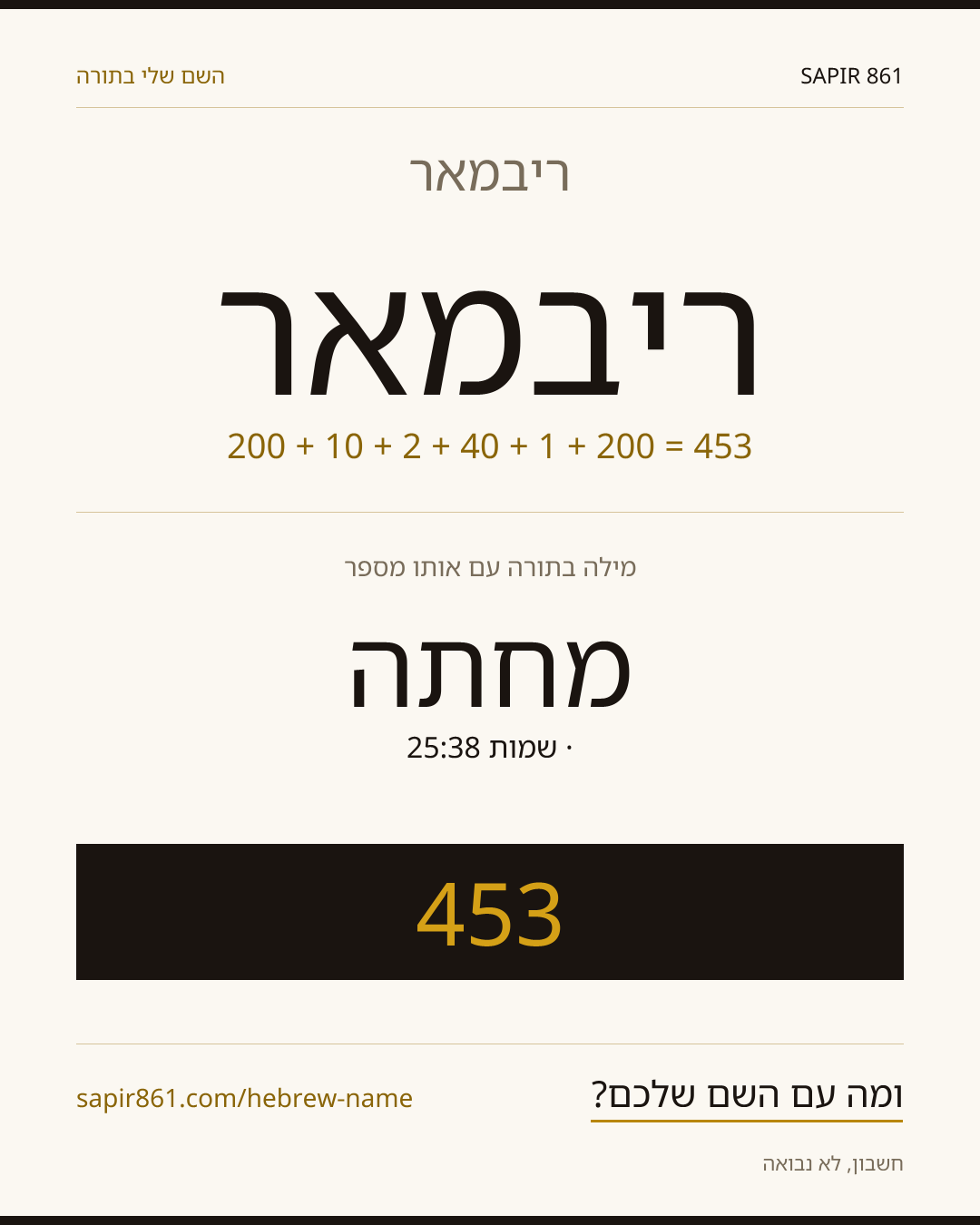 ריבמאר — ריבמאר