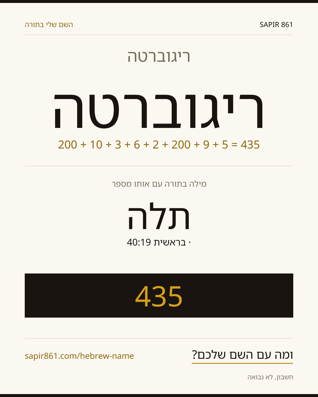 ריגוברטה — ריגוברטה