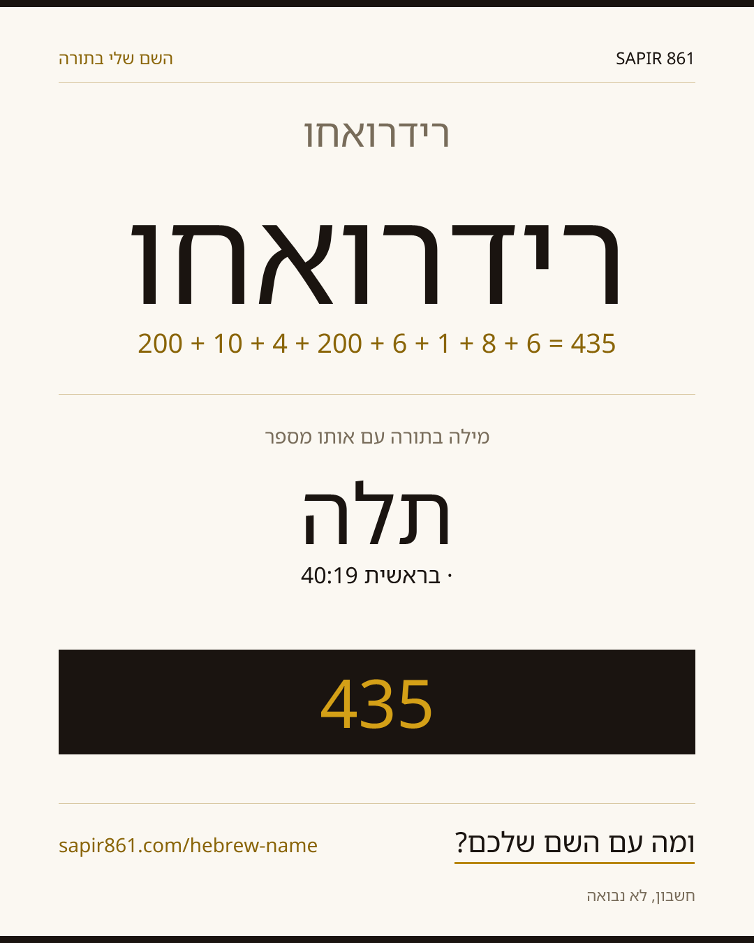 רידרואחו — רידרואחו