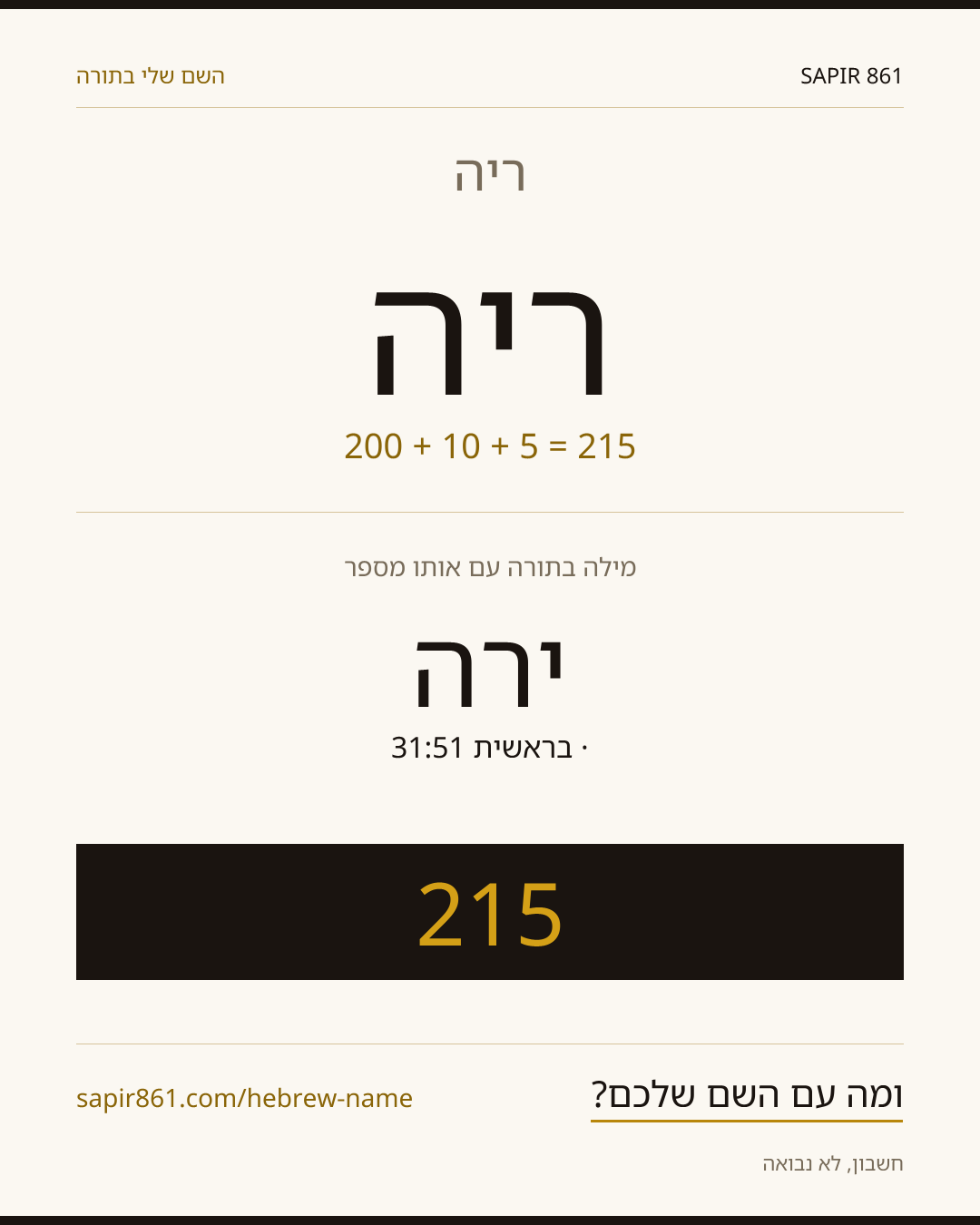 ריה — ריה