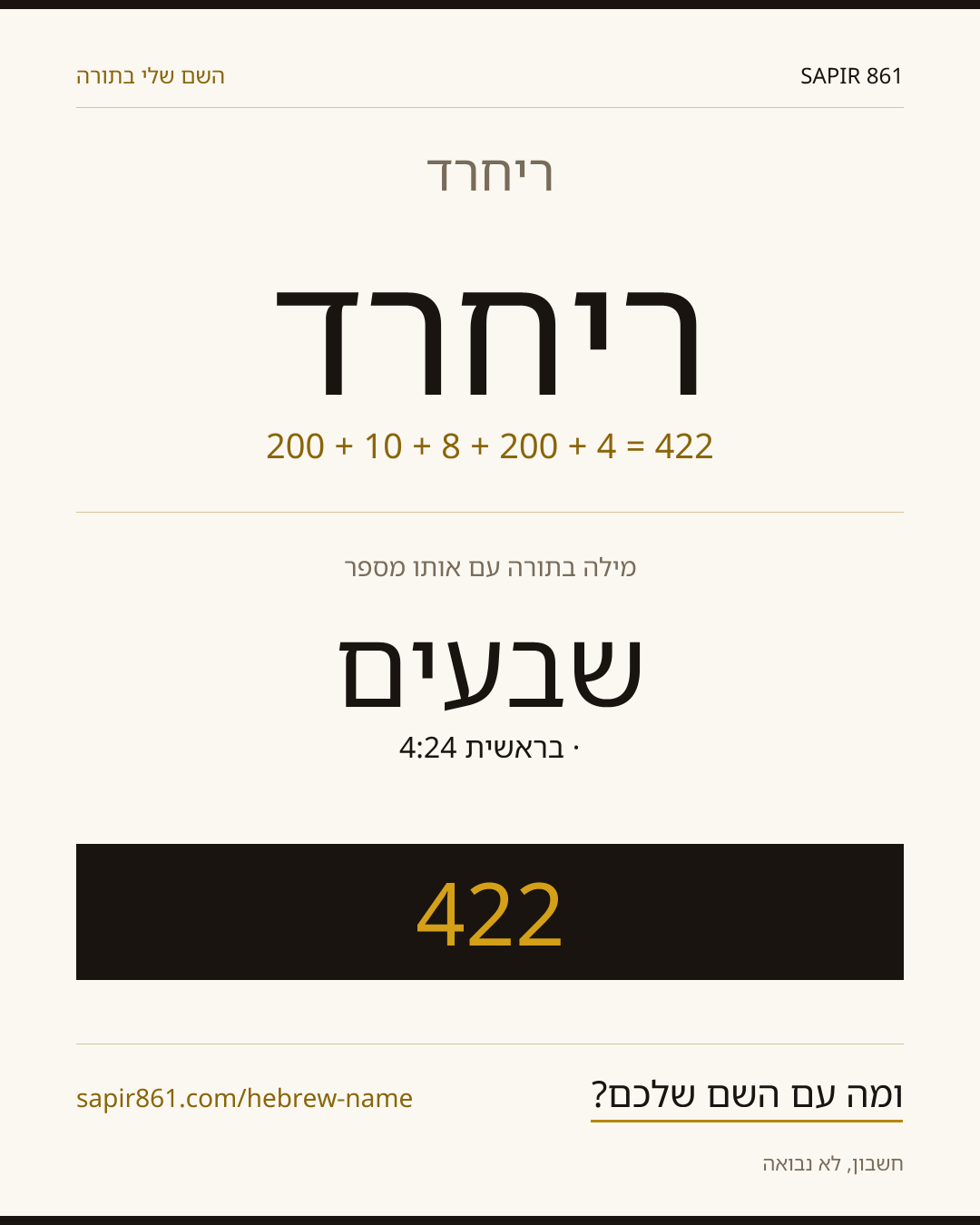 ריחרד — ריחרד