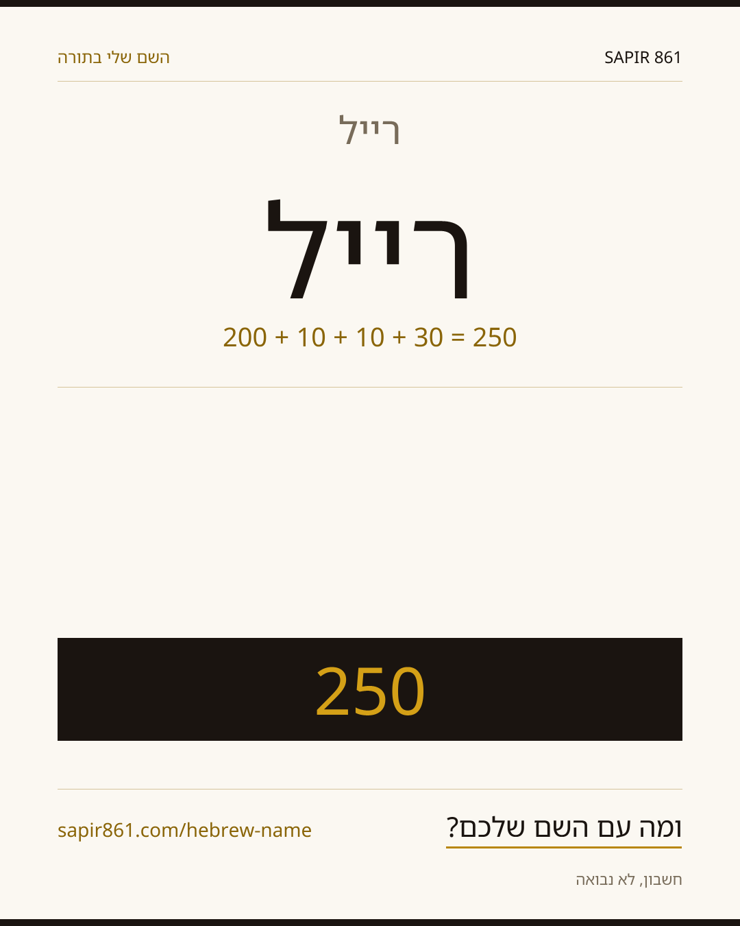 רייל — רייל