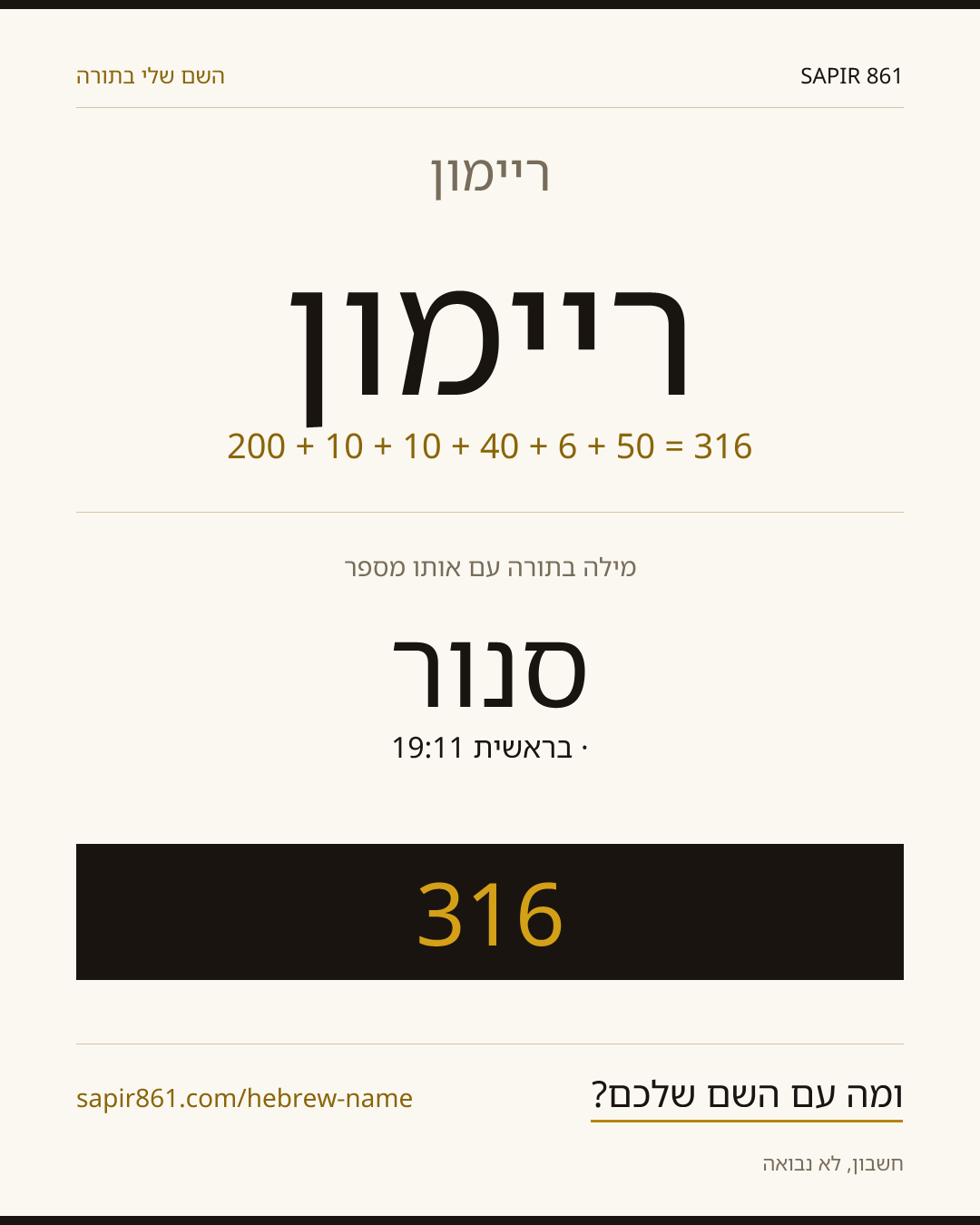 ריימון — ריימון