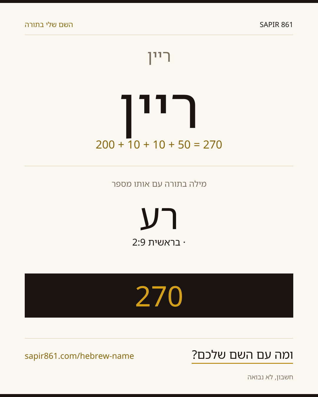 ריין — ריין