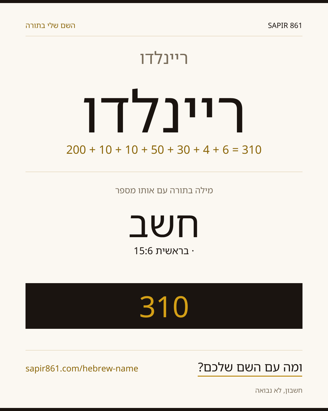ריינלדו — ריינלדו