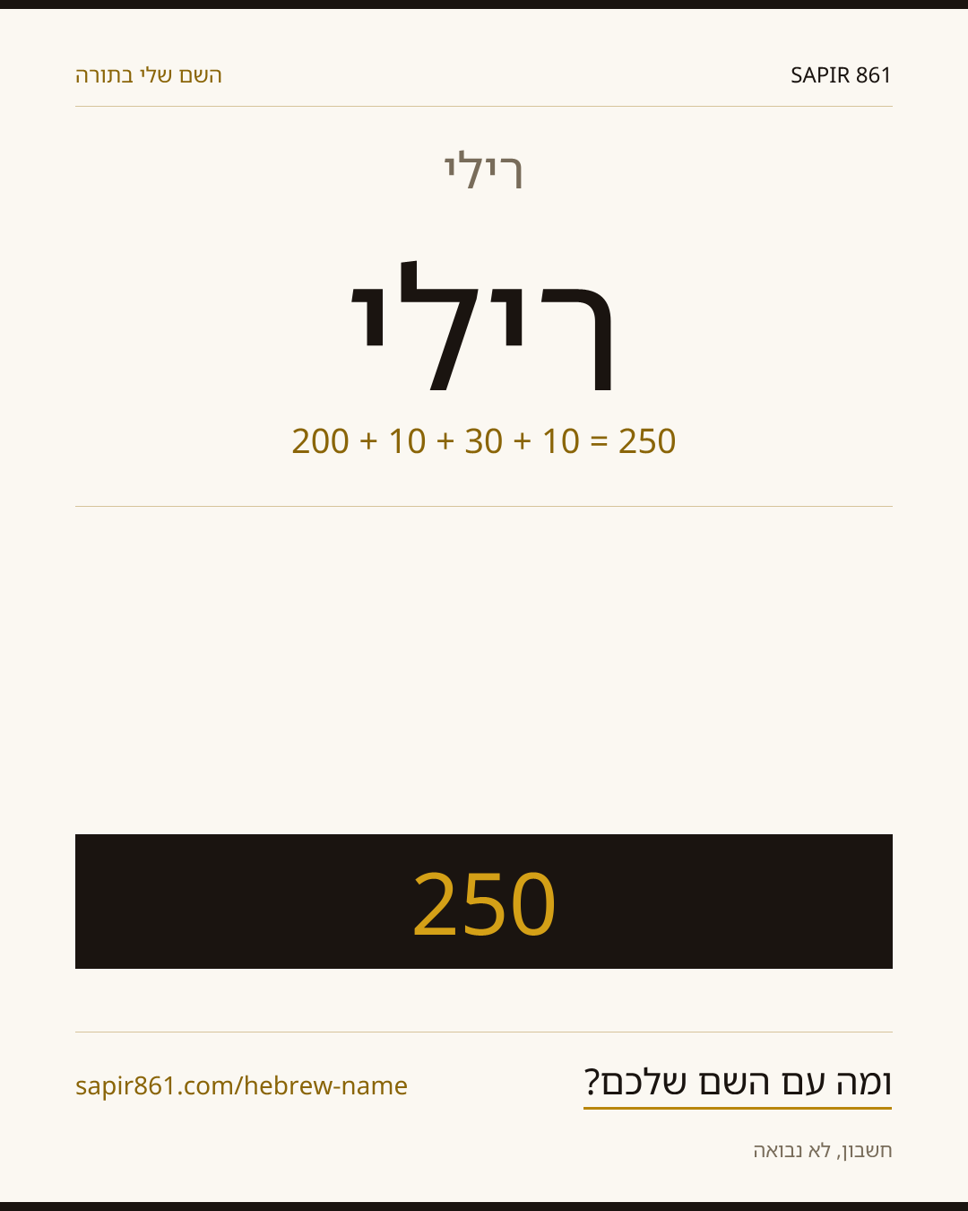 רילי — רילי
