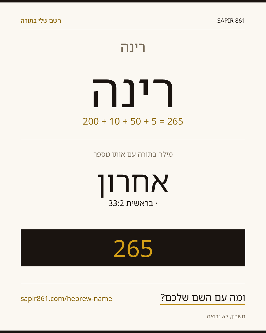 רינה — רינה