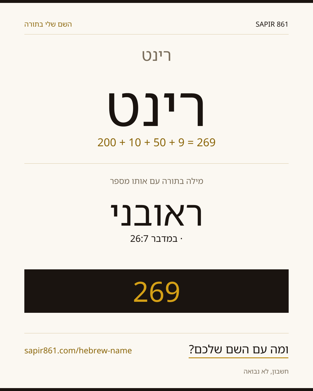 רינט — רינט