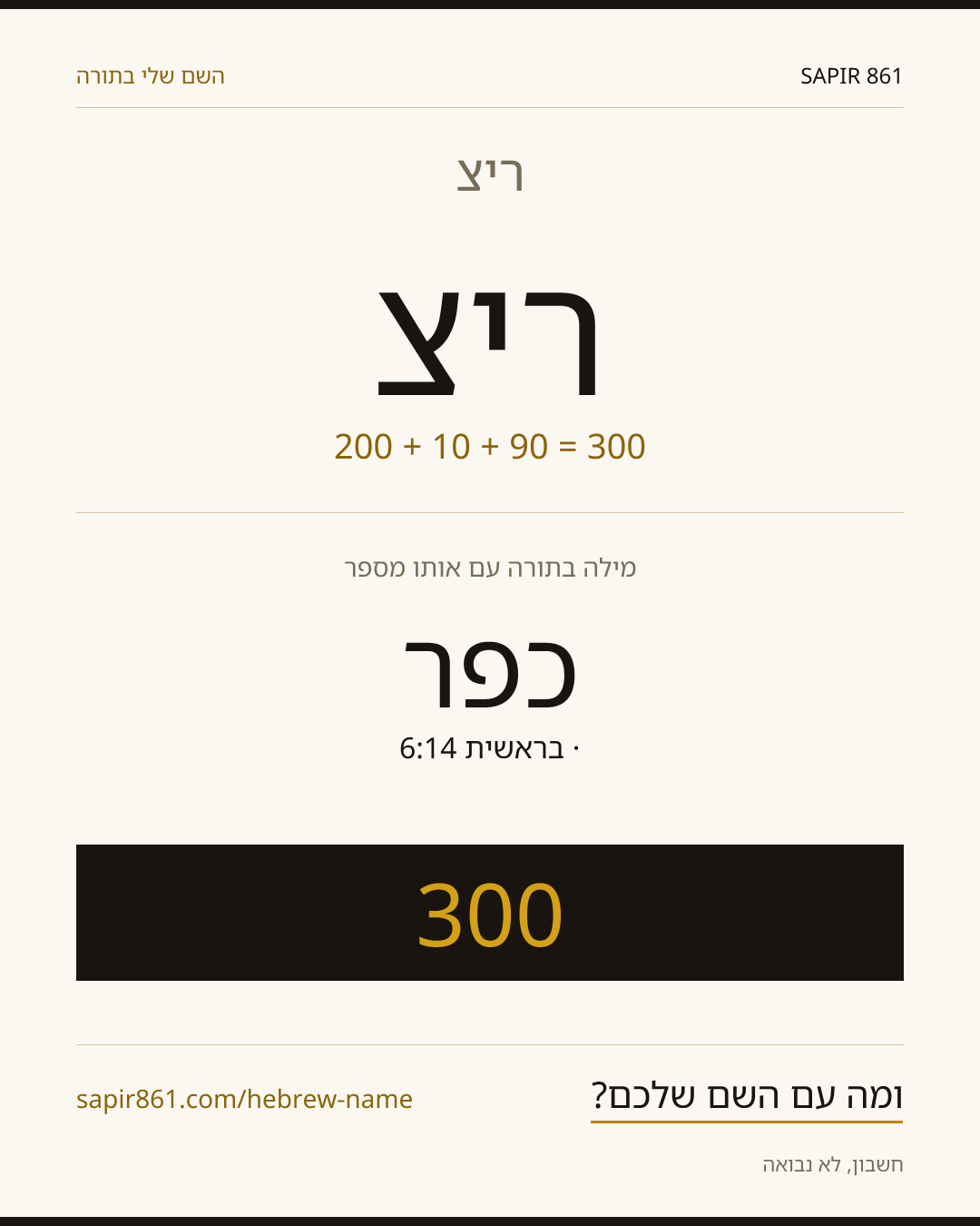 ריצ'רדס — ריצ'רדס