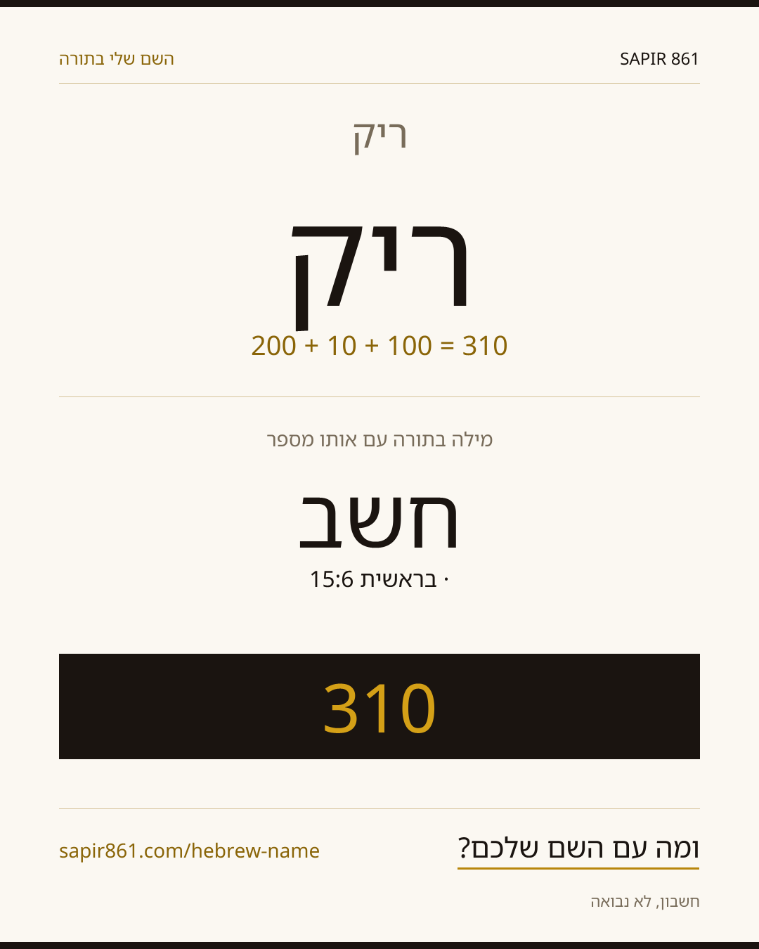 ריק — ריק