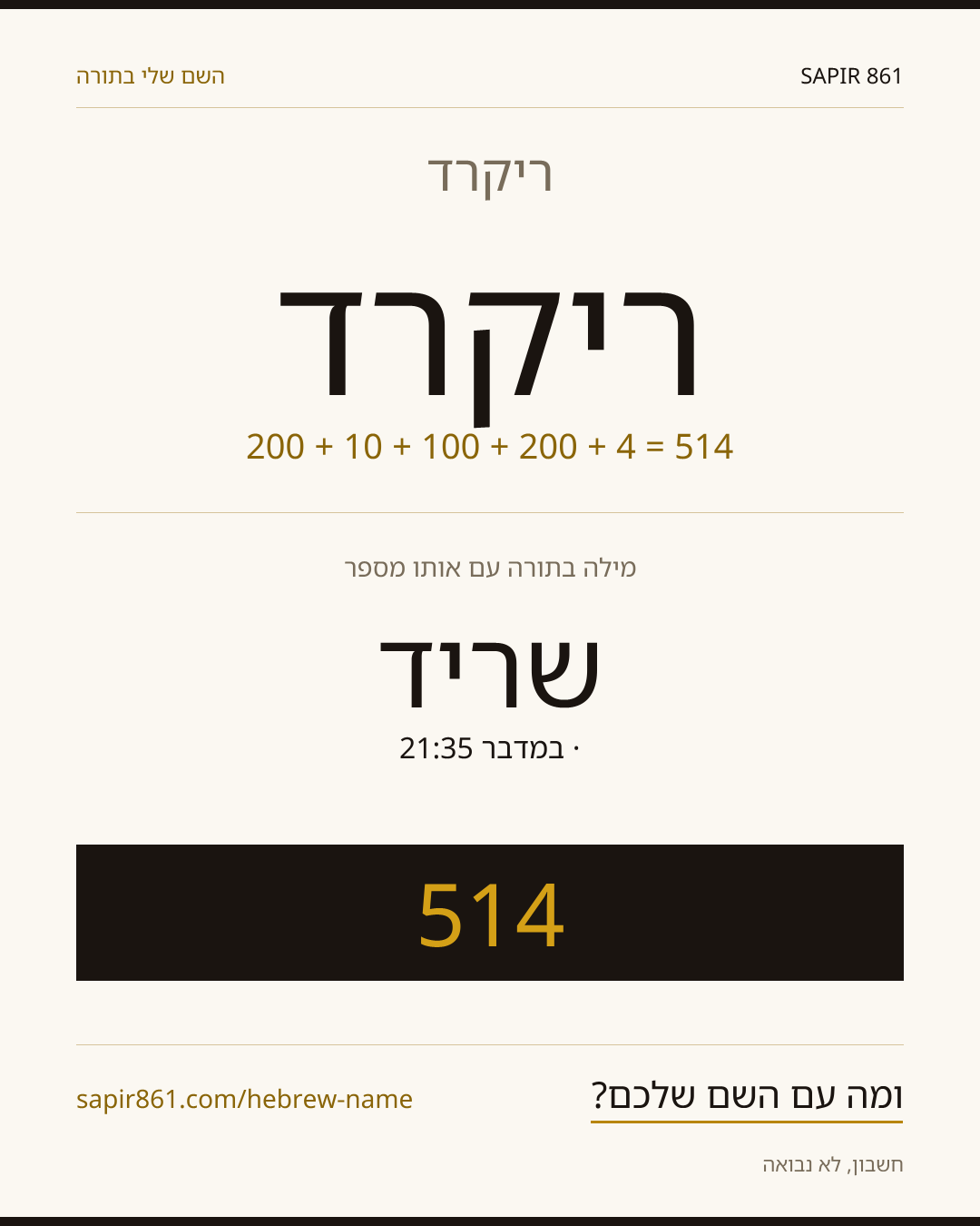 ריקרד — ריקרד