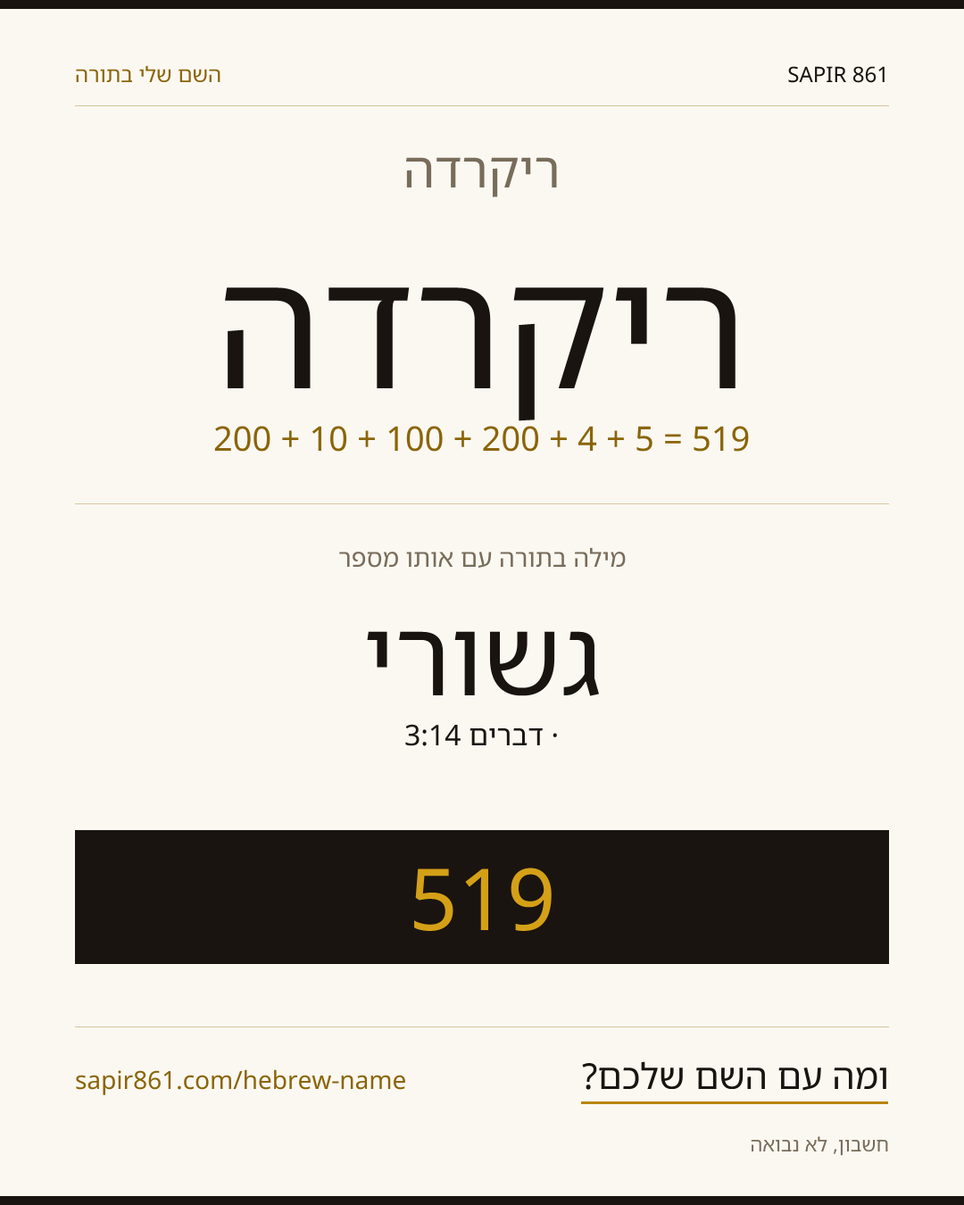 ריקרדה — ריקרדה