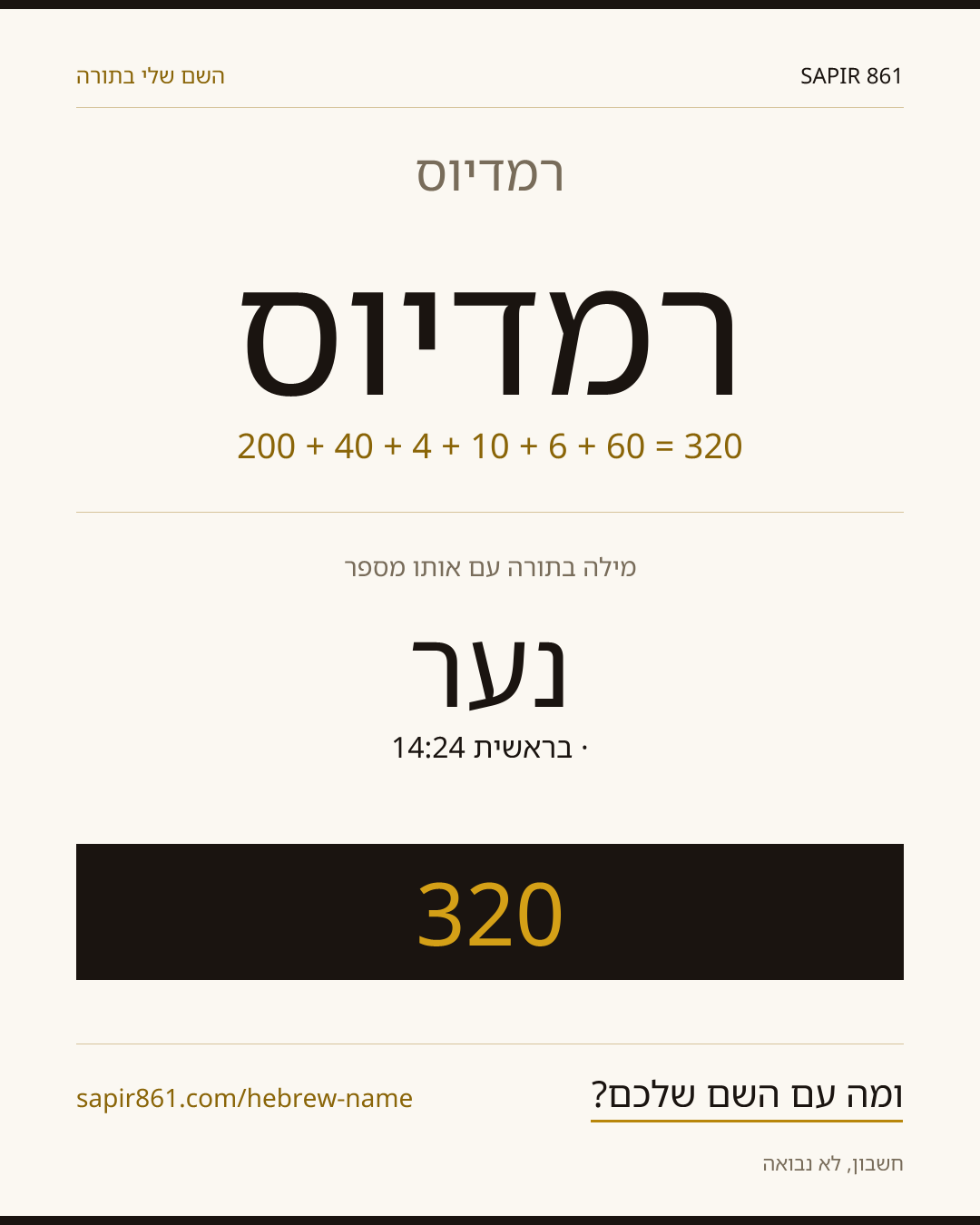 רמדיוס — רמדיוס