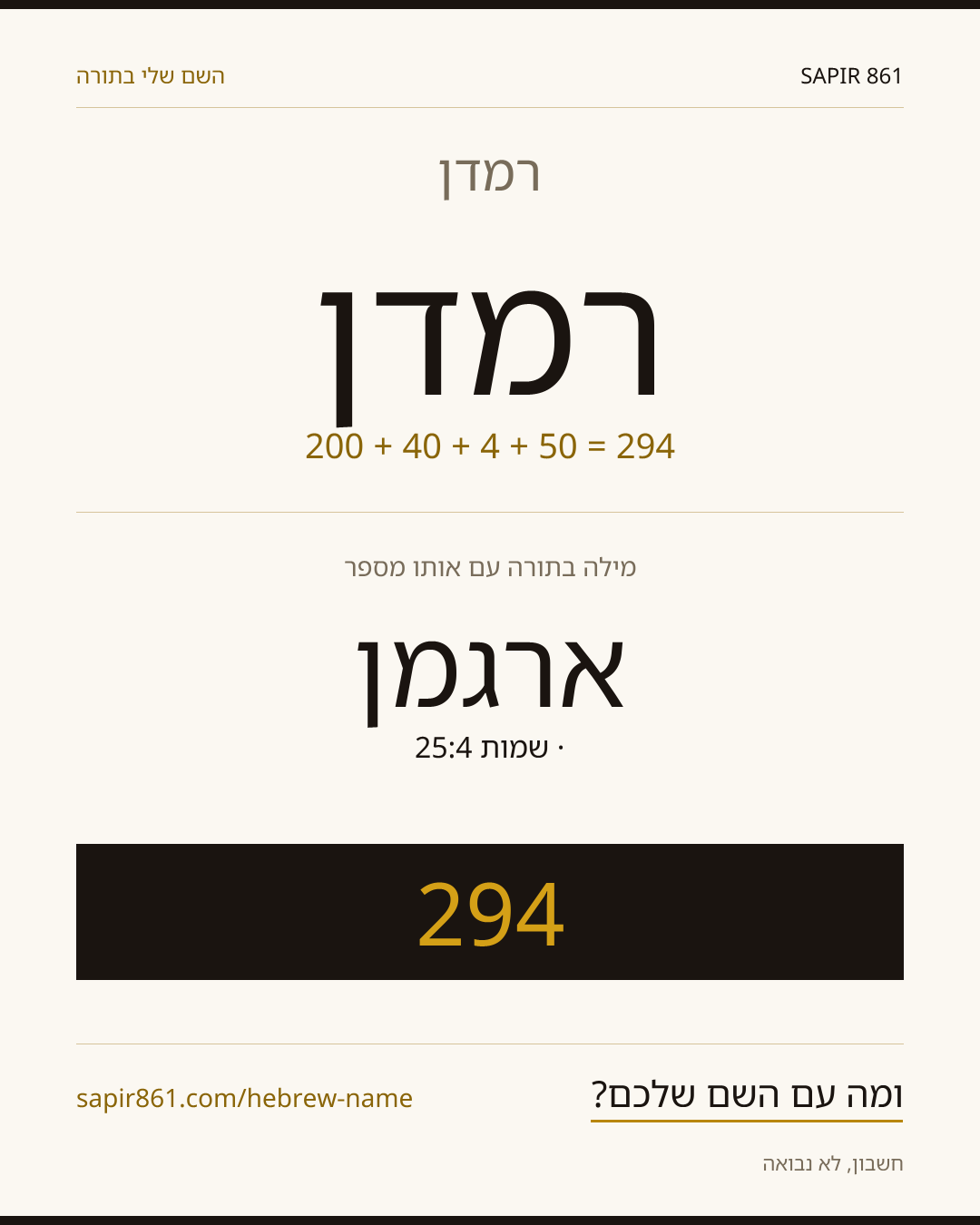 רמדן — רמדן