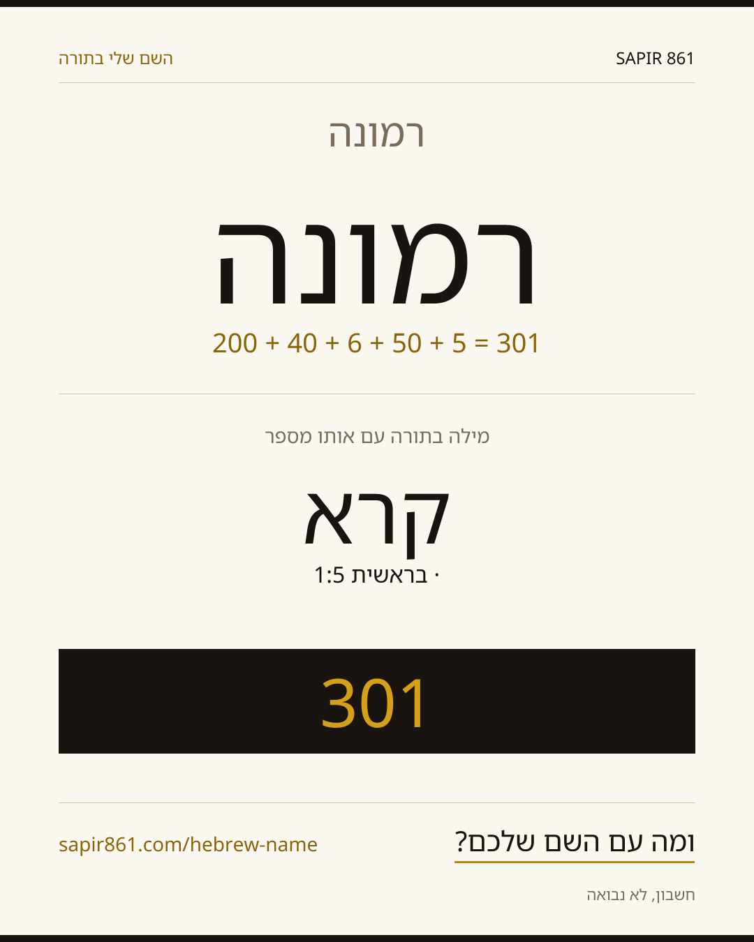 רמונה — רמונה