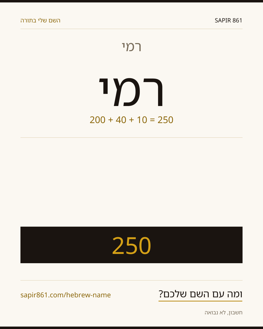 רמי — רמי