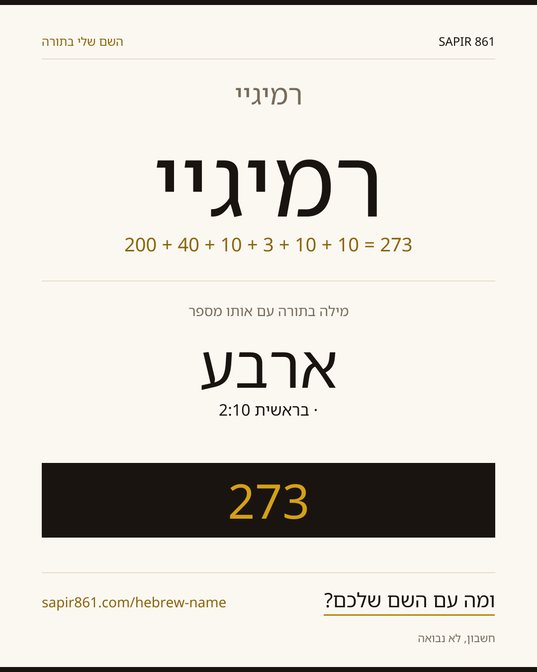 רמיגיי — רמיגיי