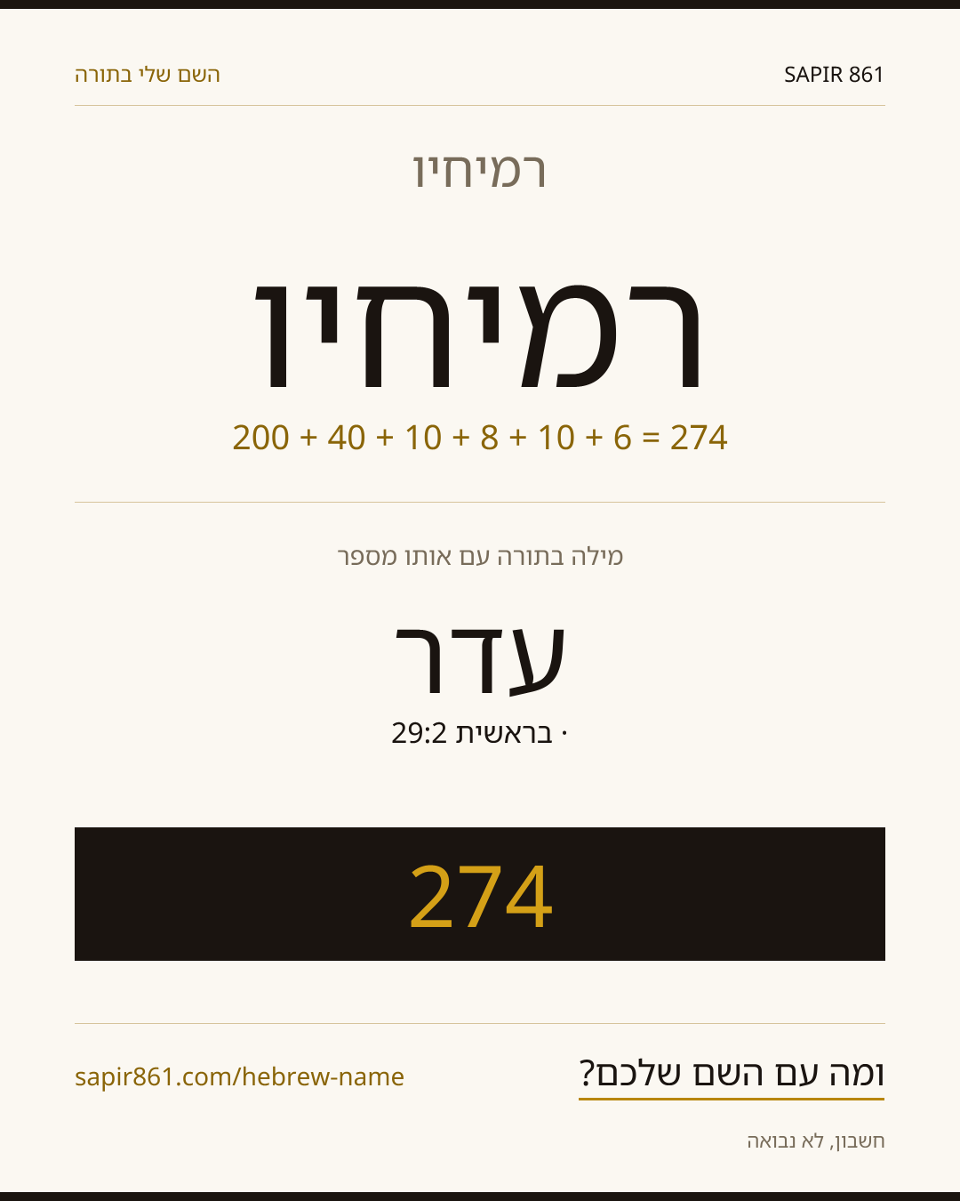 רמיחיו — רמיחיו