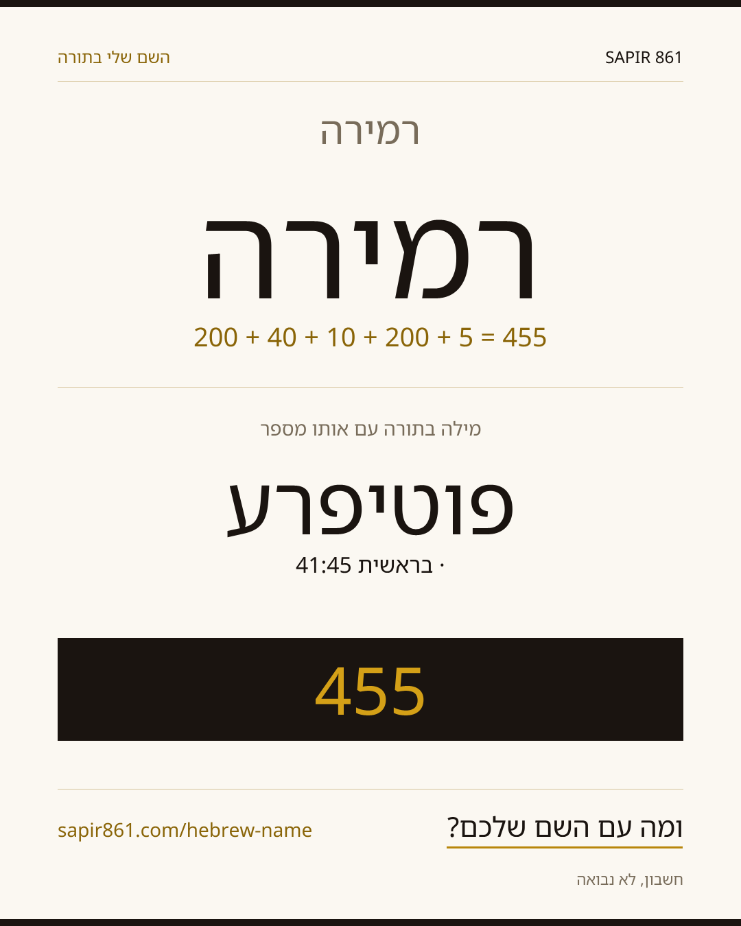 רמירה — רמירה