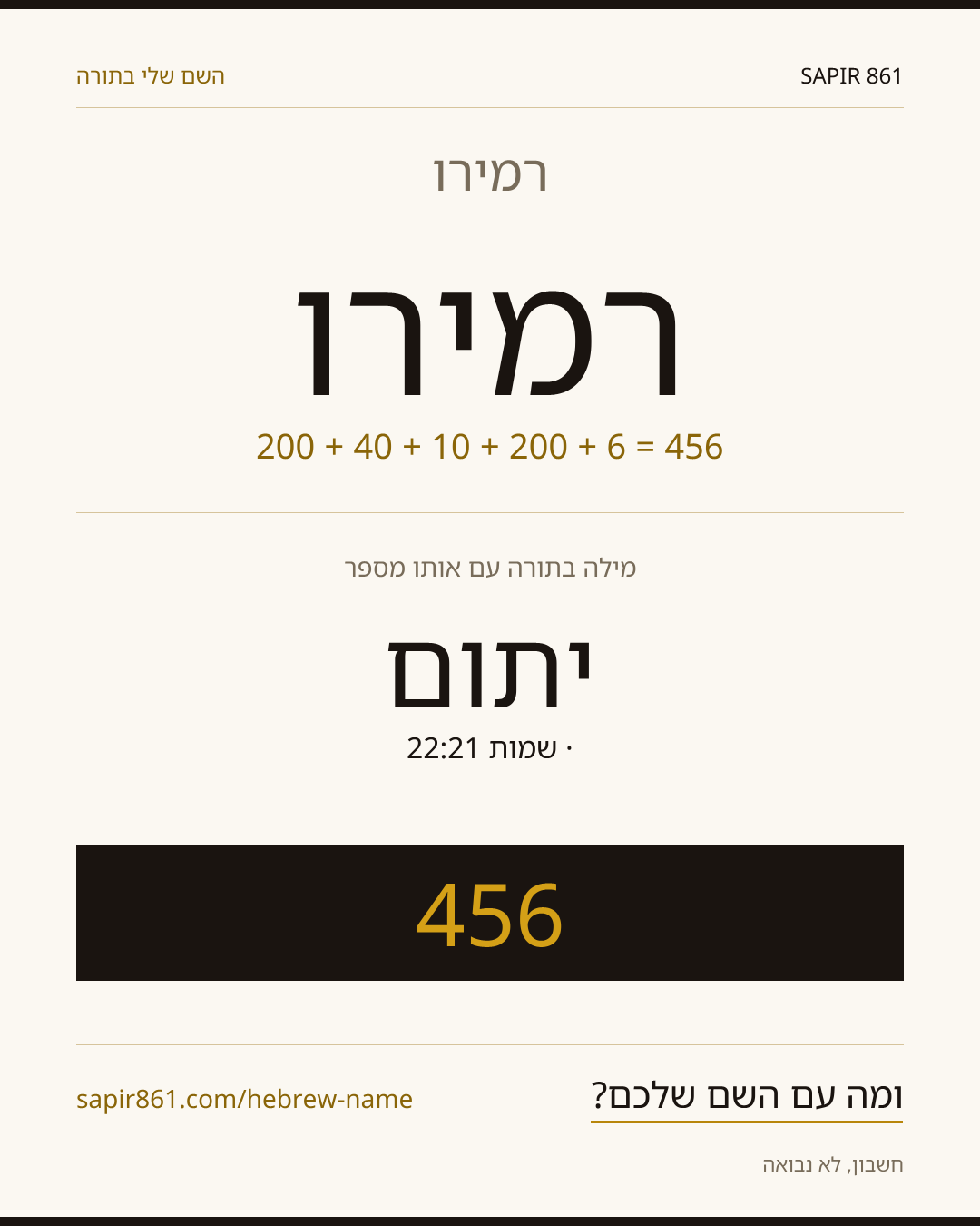 רמירו — רמירו