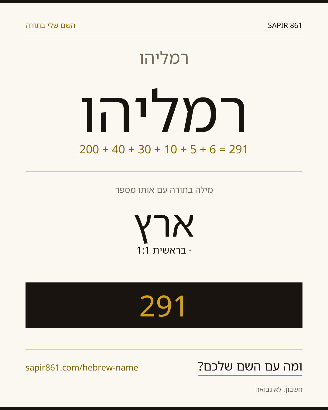 רמליהו — רמליהו