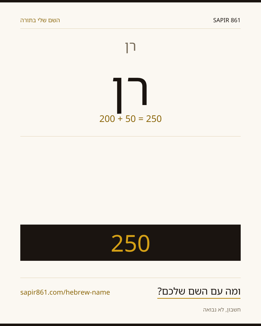 רן — רן