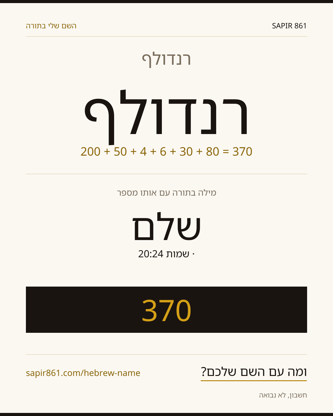 רנדולף — רנדולף