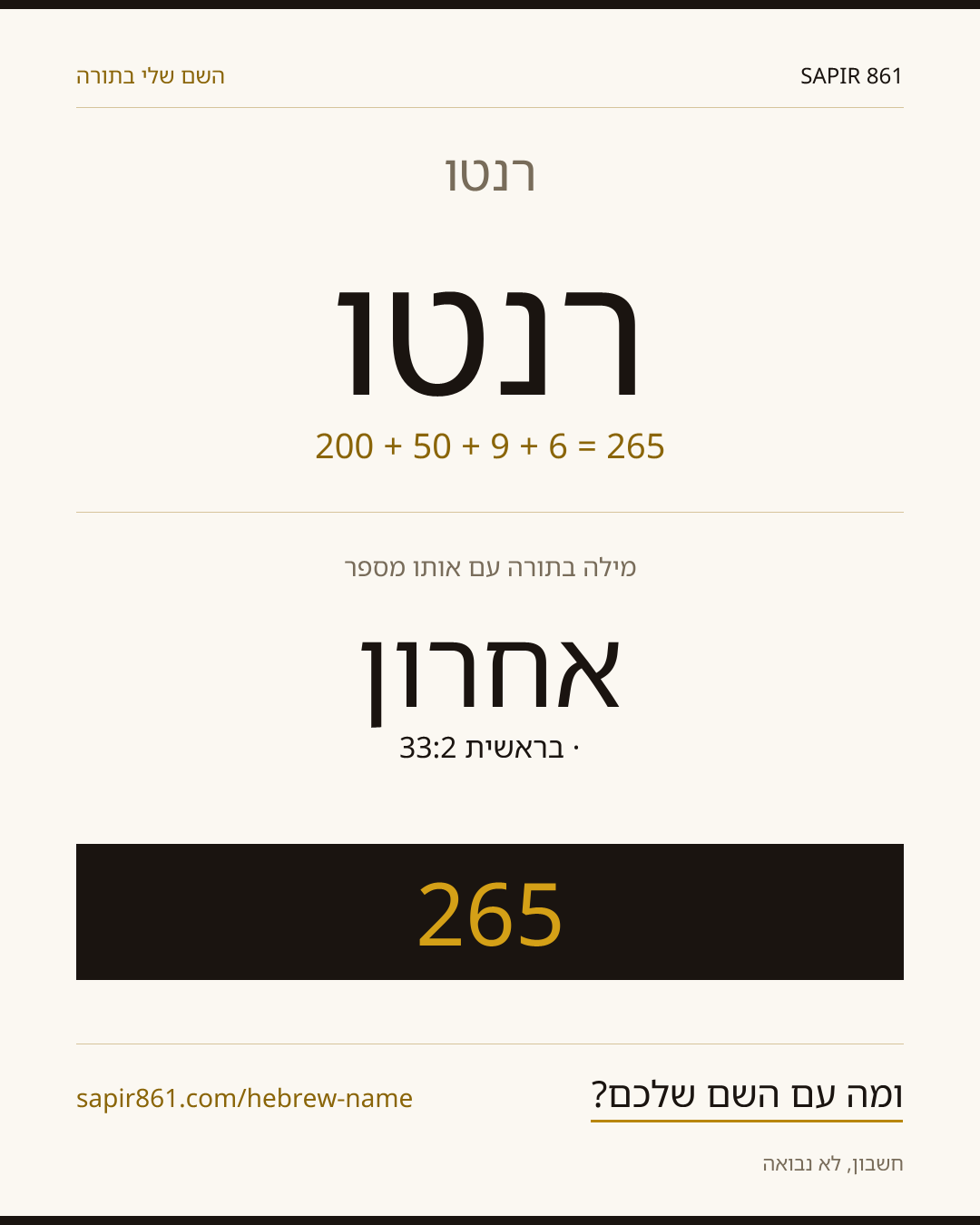 רנטו — רנטו