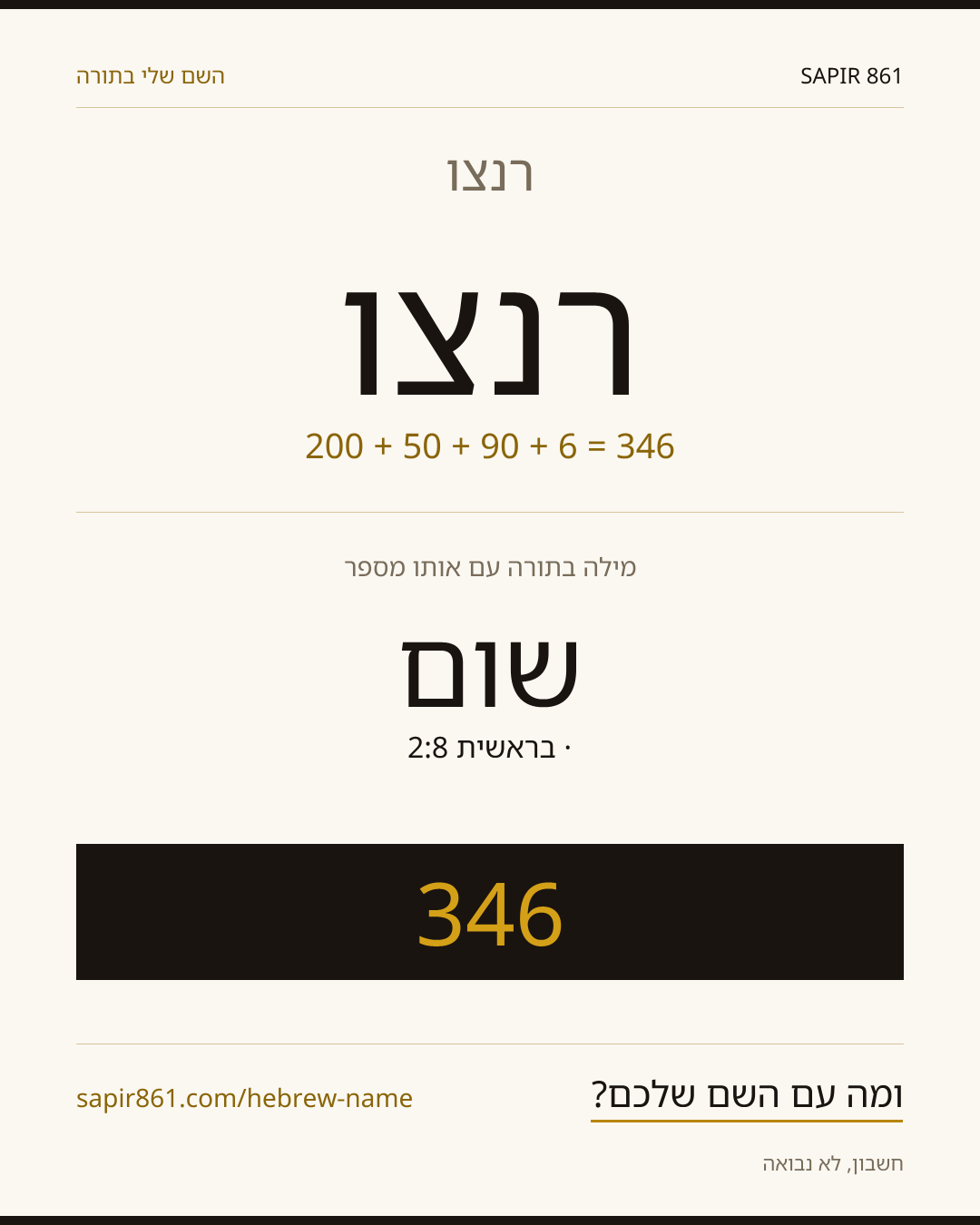 רנצו — רנצו