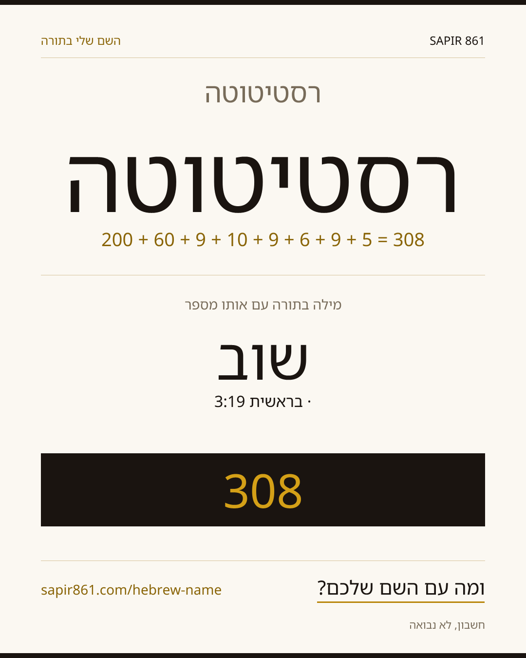 רסטיטוטה — רסטיטוטה